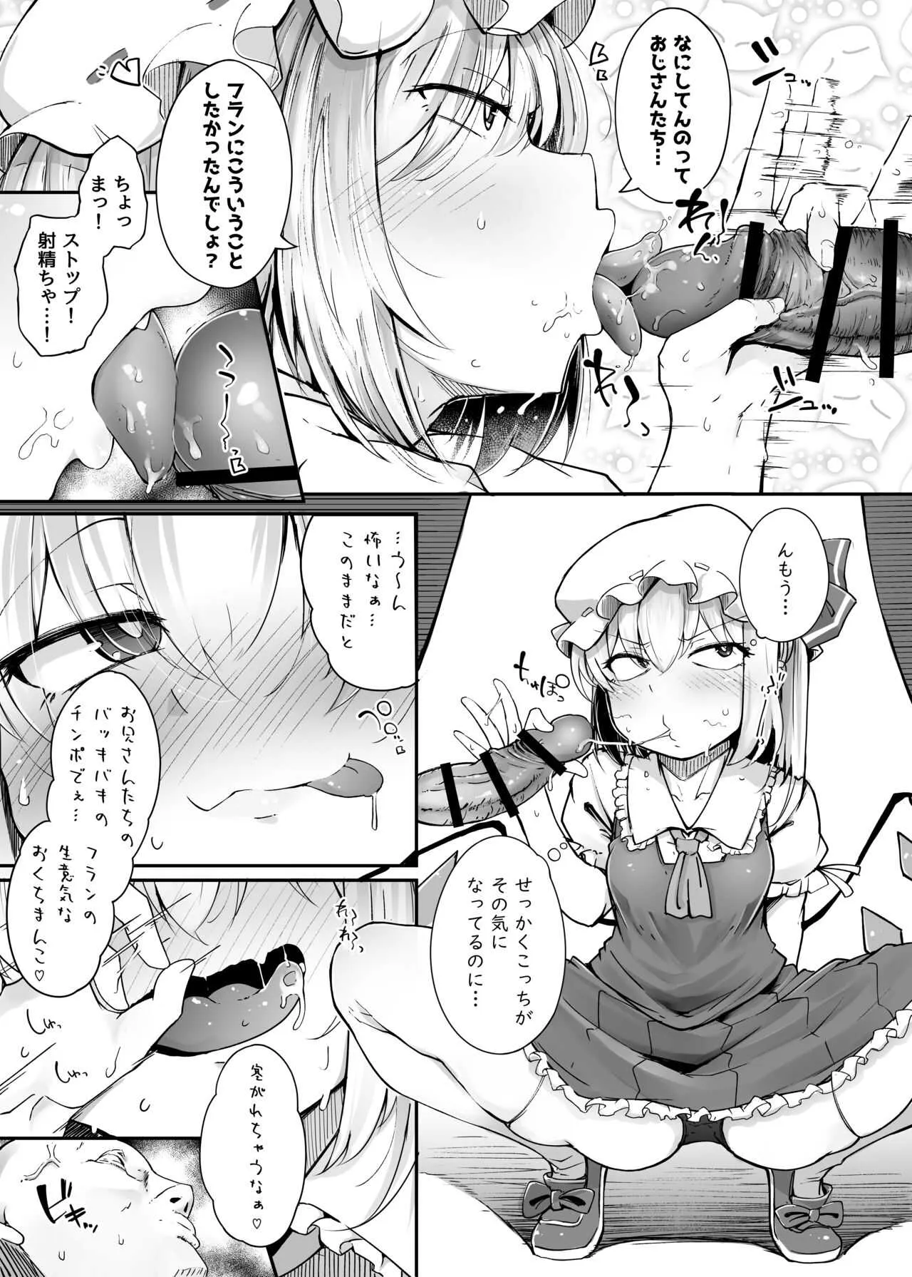 [自家発電処 (flanvia)] ふらんどーるVSわからせたいおじさん (東方Project) [DL版]_7