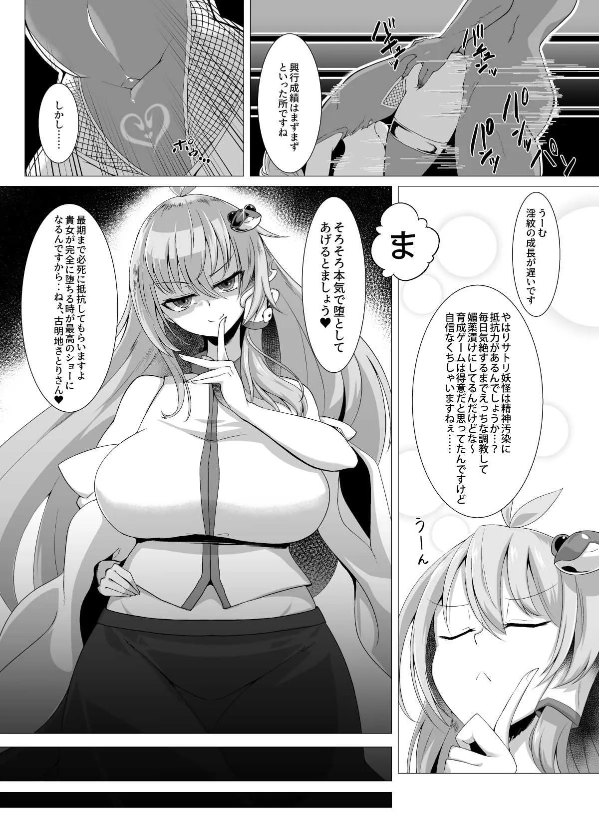 [肌色ルイボスティー (パンダィン)] 対魔忍サトリ4 (東方Project) [DL版]_7