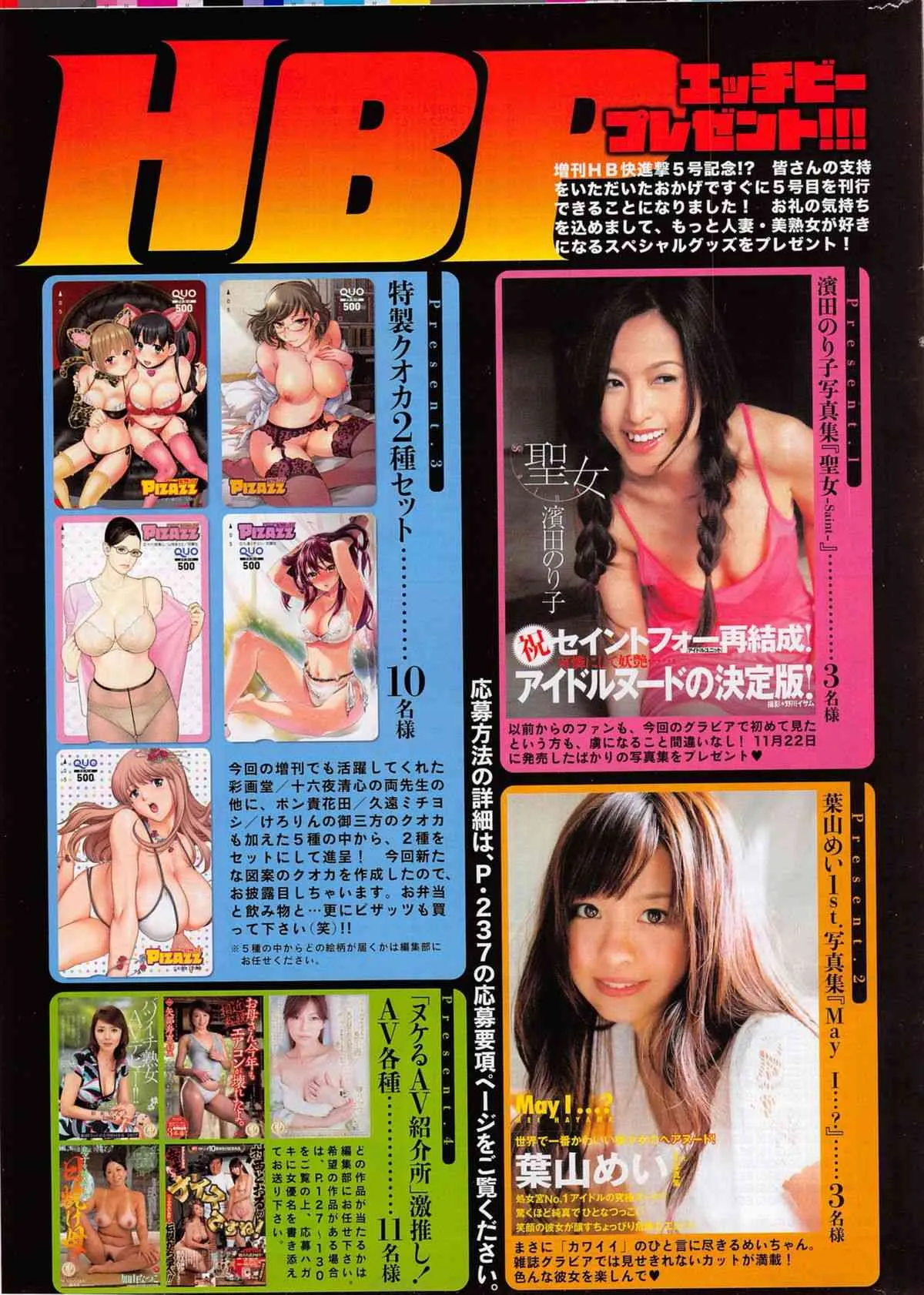 [雑誌] アクションピザッツ HB 2014年01月号_9