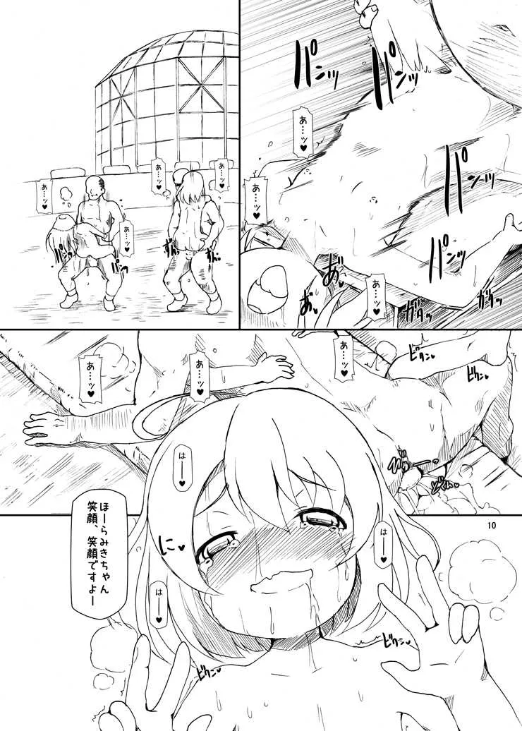 (C90) [はくじら海猫団 (しむー)] ボテルガール　ミシェル_10