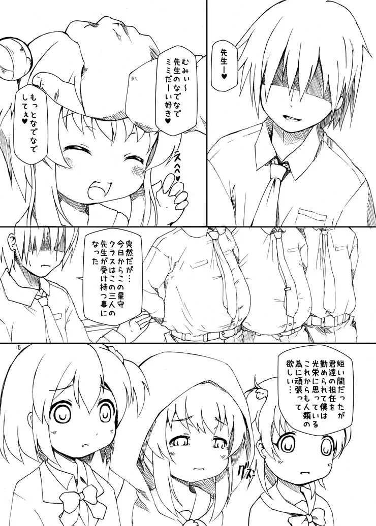 (C90) [はくじら海猫団 (しむー)] ボテルガール　ミシェル_5