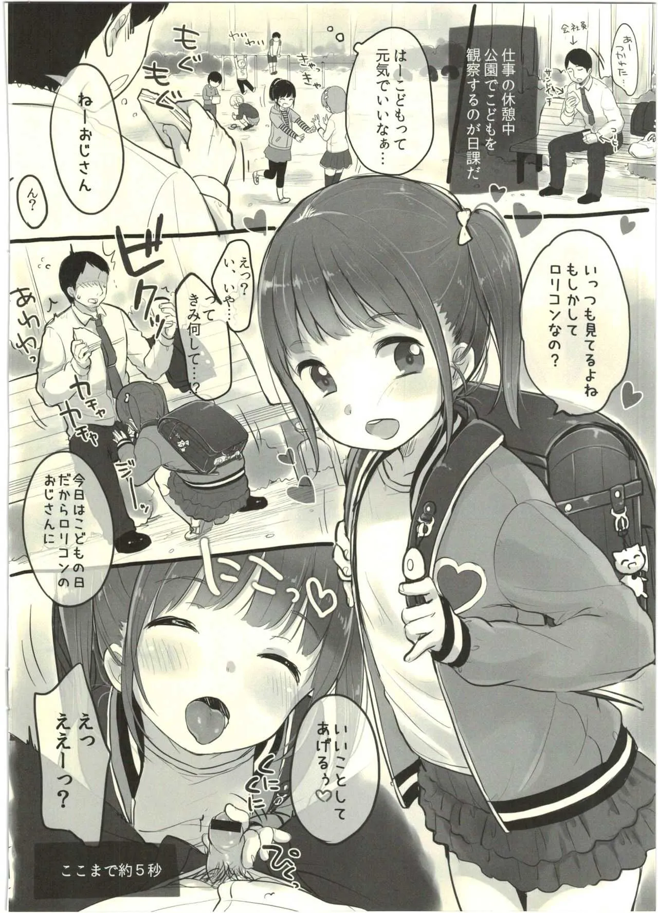(コミティア116) [MeltdoWN COmet (雪雨こん)] 五月五日、五年五組の五木さんが出会って五秒で…_2