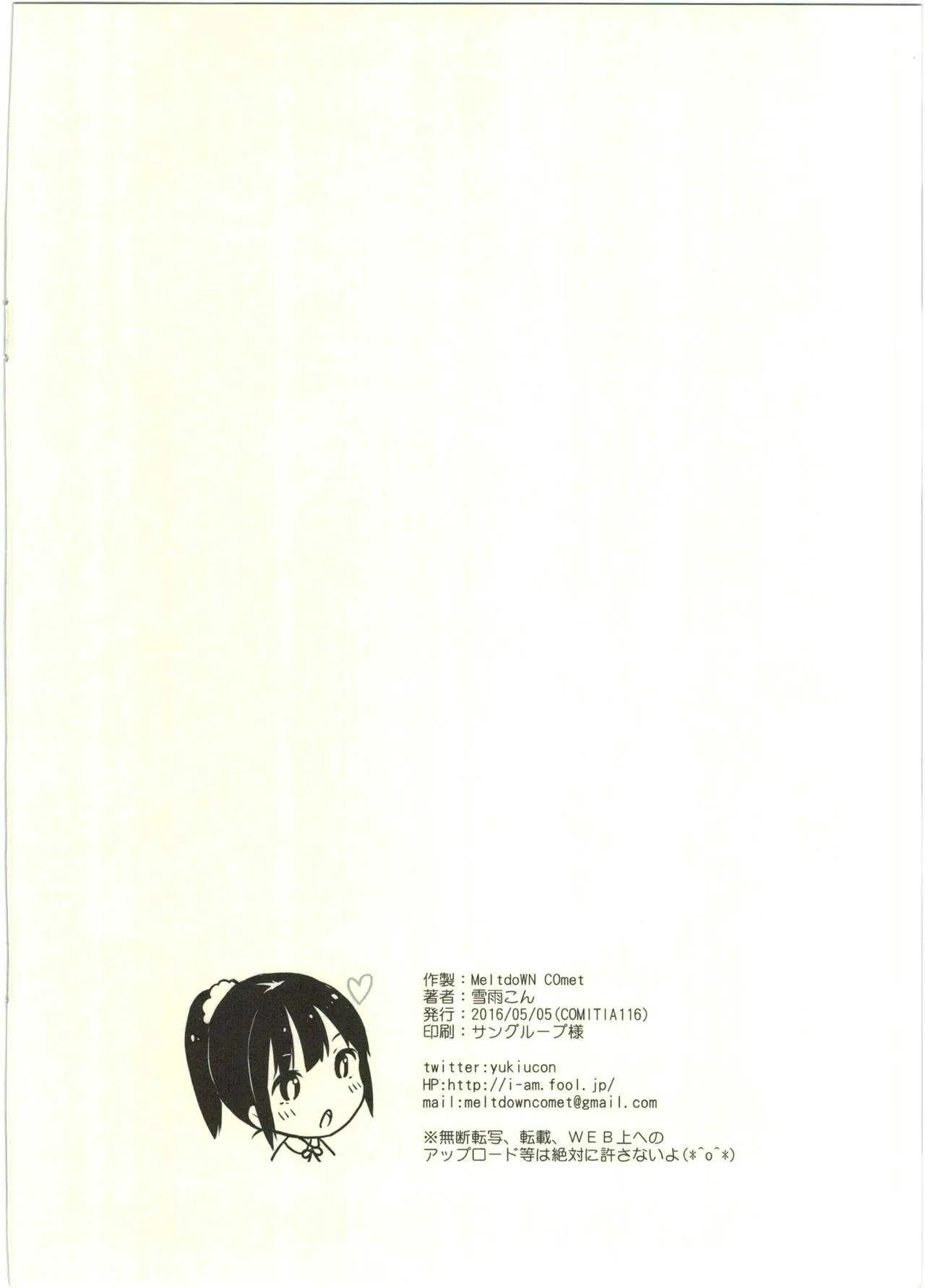 (コミティア116) [MeltdoWN COmet (雪雨こん)] 五月五日、五年五組の五木さんが出会って五秒で…_8