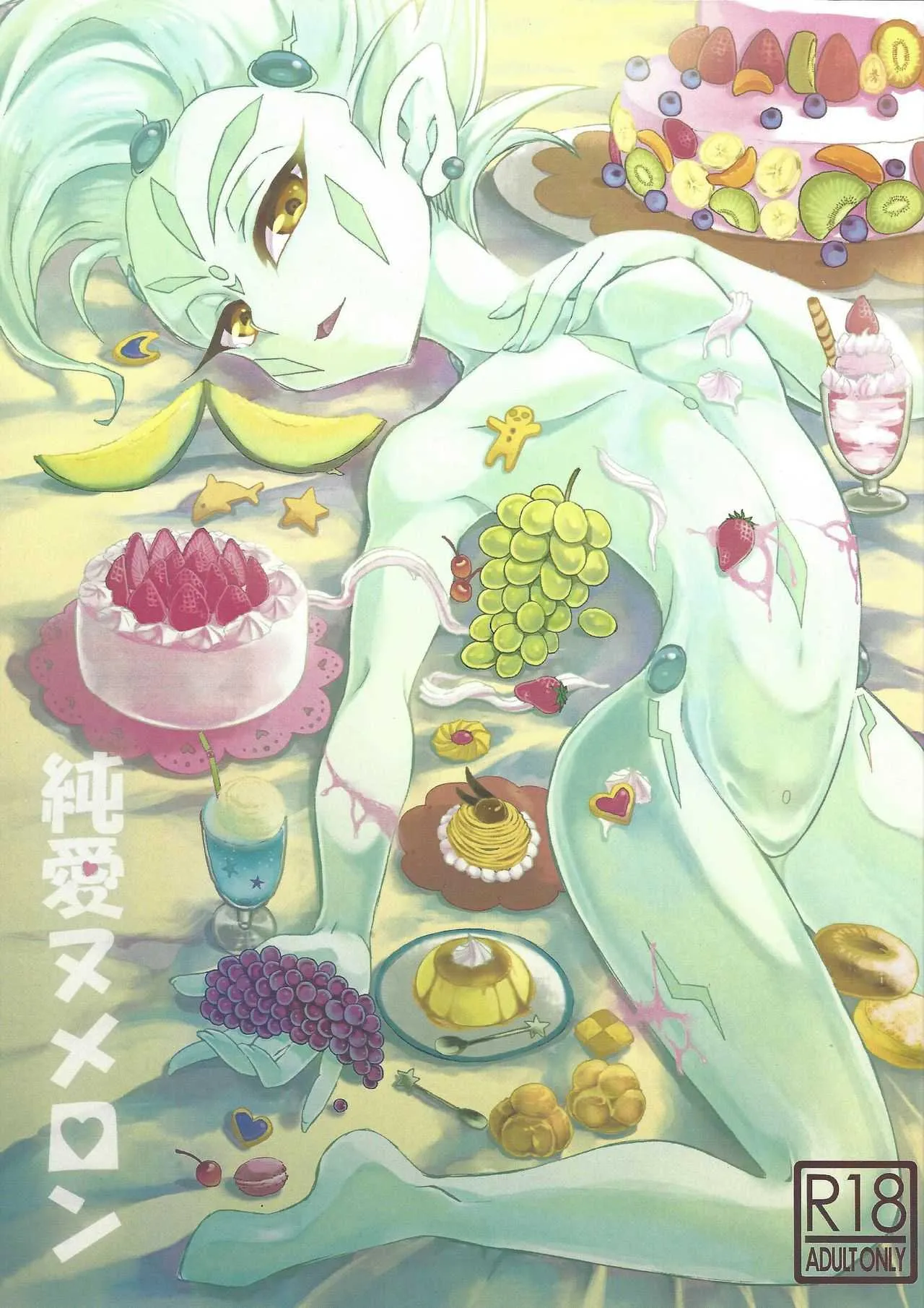 (千年☆バトル フェイズ10) [Hydro (わかたけ)] 純愛ヌメロン (遊☆戯☆王ZEXAL)