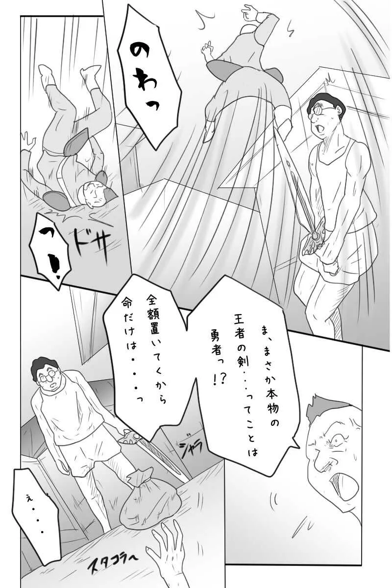 [お豆屋さん] ニート勇者と三人のオンナ_4