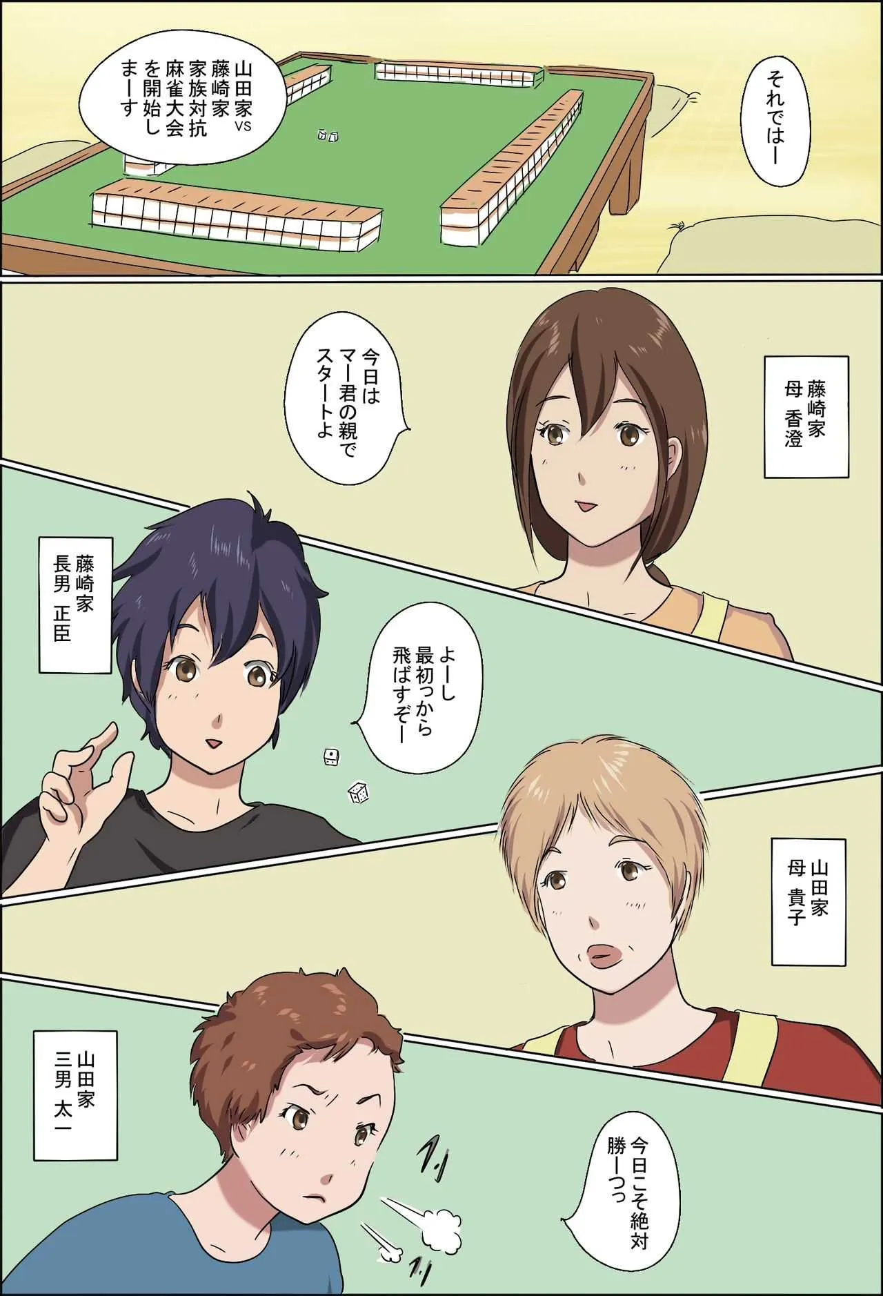 [ぜんまいこうろぎ] 家族対抗麻雀大会_2