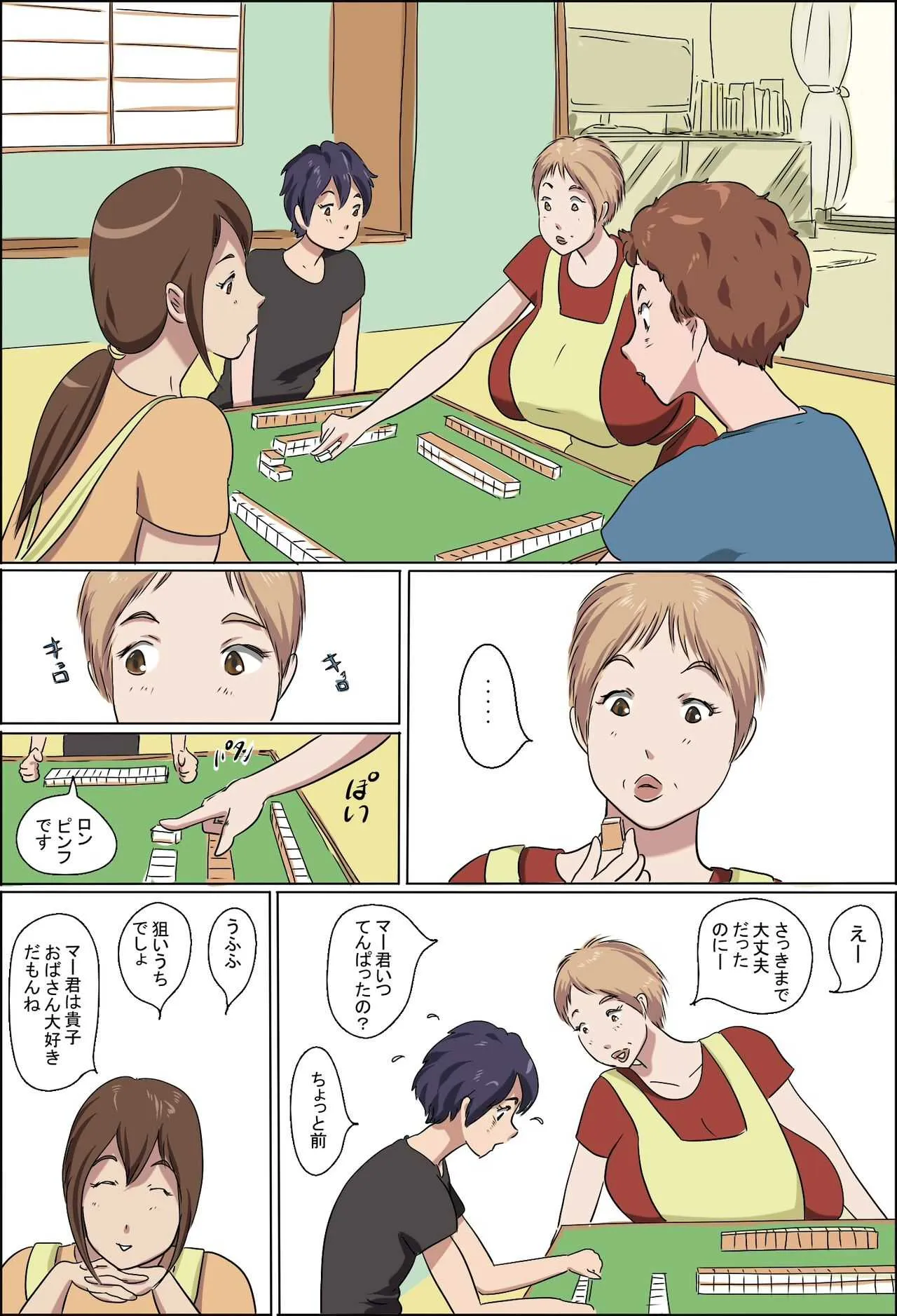 [ぜんまいこうろぎ] 家族対抗麻雀大会_3