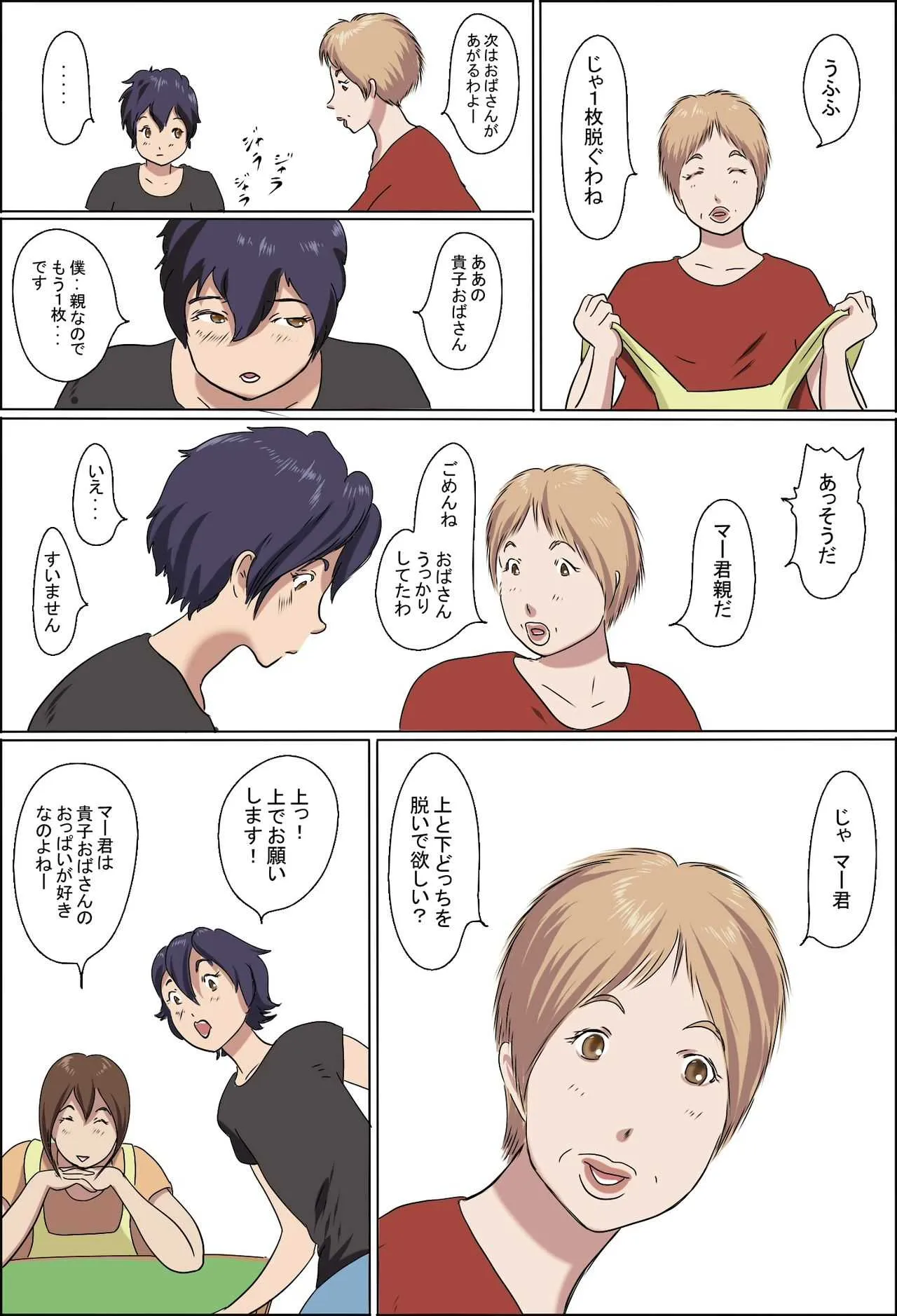 [ぜんまいこうろぎ] 家族対抗麻雀大会_4