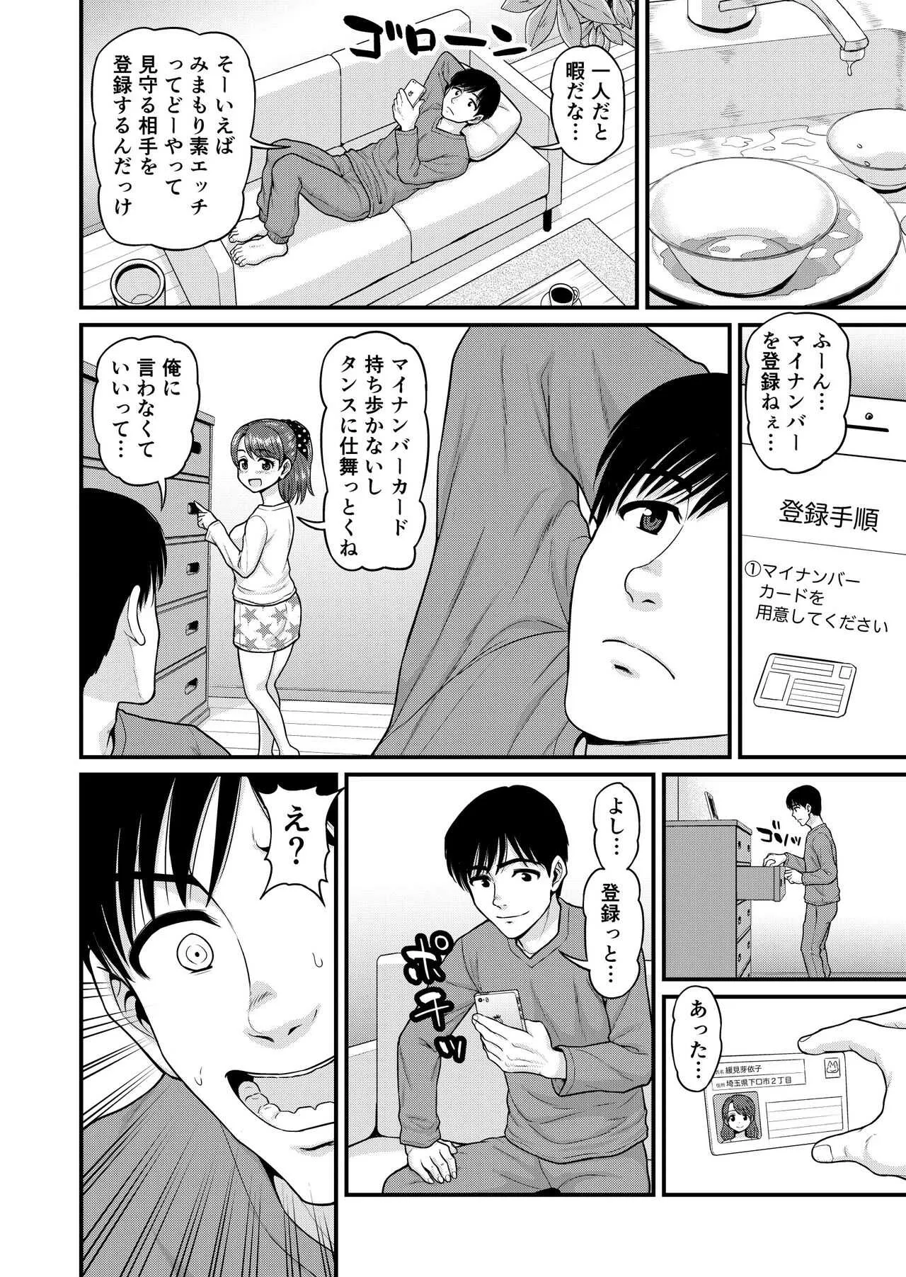 [血まみれ屋敷] みまもり素ビッチ_7