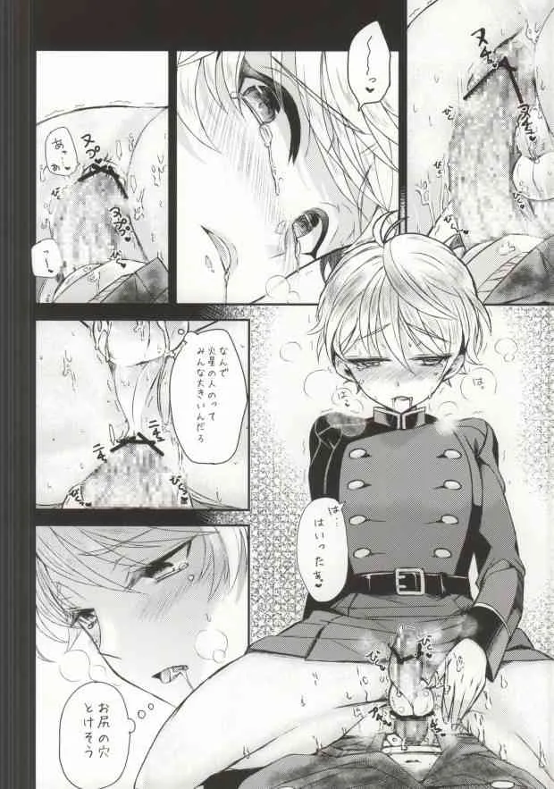 [39dmp (たちばなえい)] Fallin’ Blue (アルドノア・ゼロ)_5