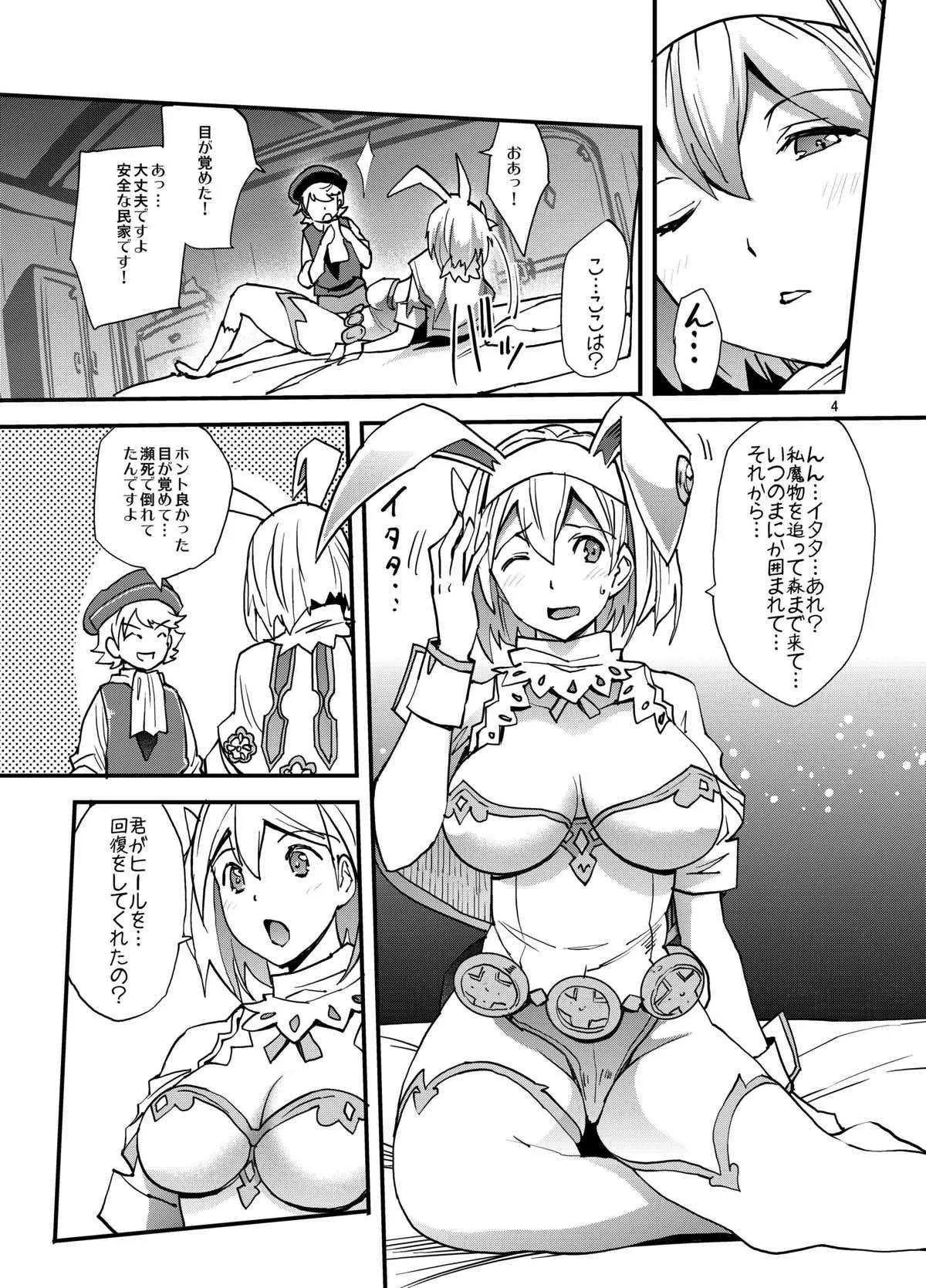 (C93) [ゆにきゅう (らくじん)] セージータさんの甘々筆おろし (グランブルーファンタジー)_4