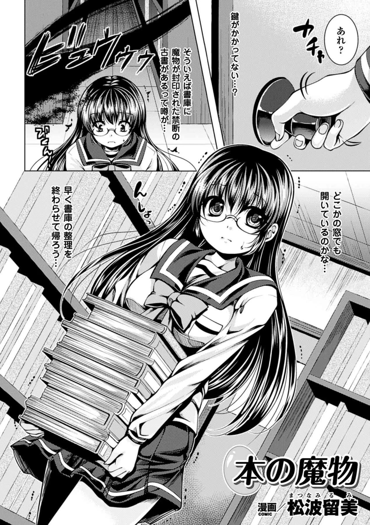 [アンソロジー] 産卵アンソロジーコミックス Vol.3 (二次元ドリーム電子アンソロジー098) [DL版]_6