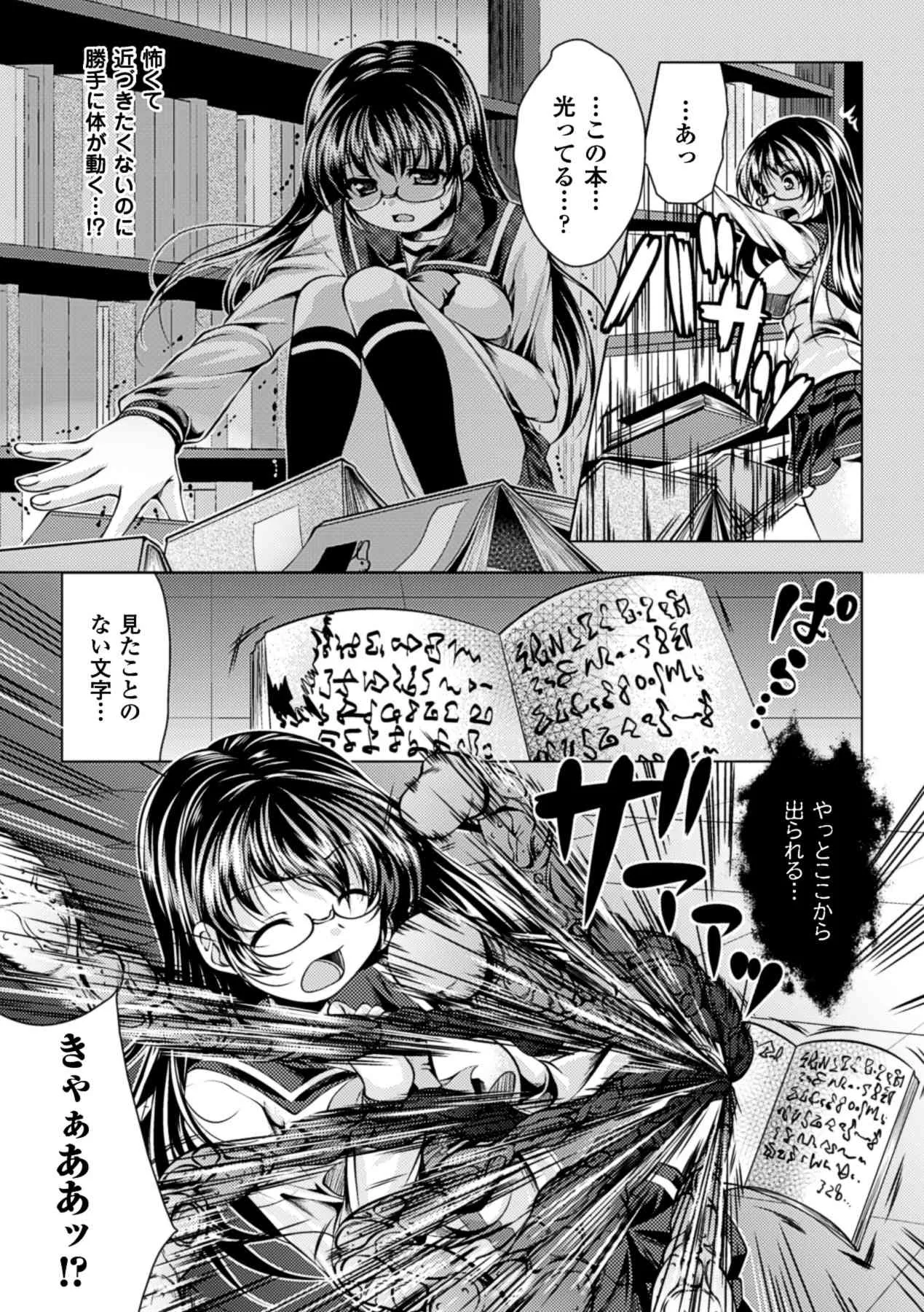 [アンソロジー] 産卵アンソロジーコミックス Vol.3 (二次元ドリーム電子アンソロジー098) [DL版]_7