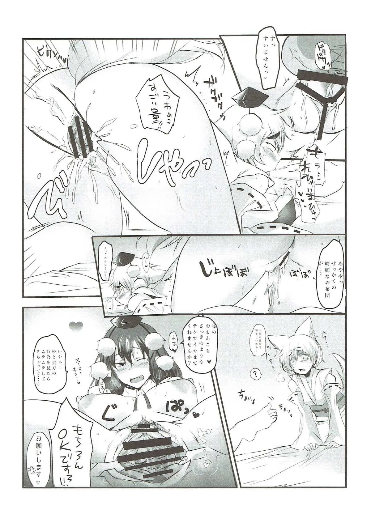 (秋季例大祭4) [ど～なつ池 (はすの上梅津)] あやもみサンドオーガズム (東方Project)_2