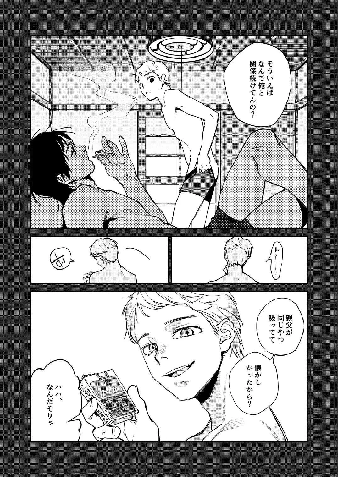[性活窃視症 (tt)] 最後の晩姦 [DL版]_3