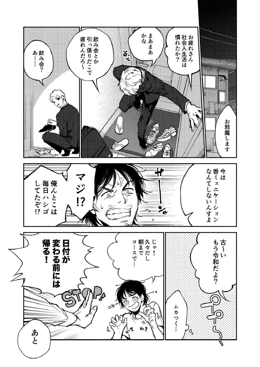 [性活窃視症 (tt)] 最後の晩姦 [DL版]_5