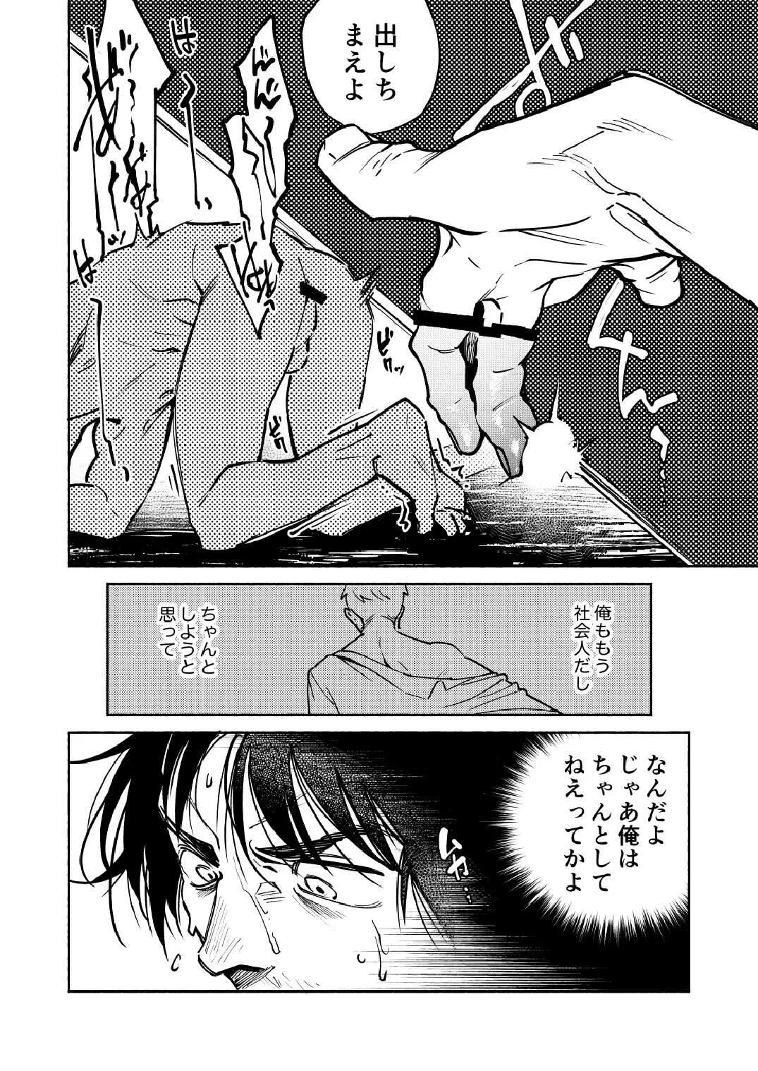 [性活窃視症 (tt)] 最後の晩姦 [DL版]_8
