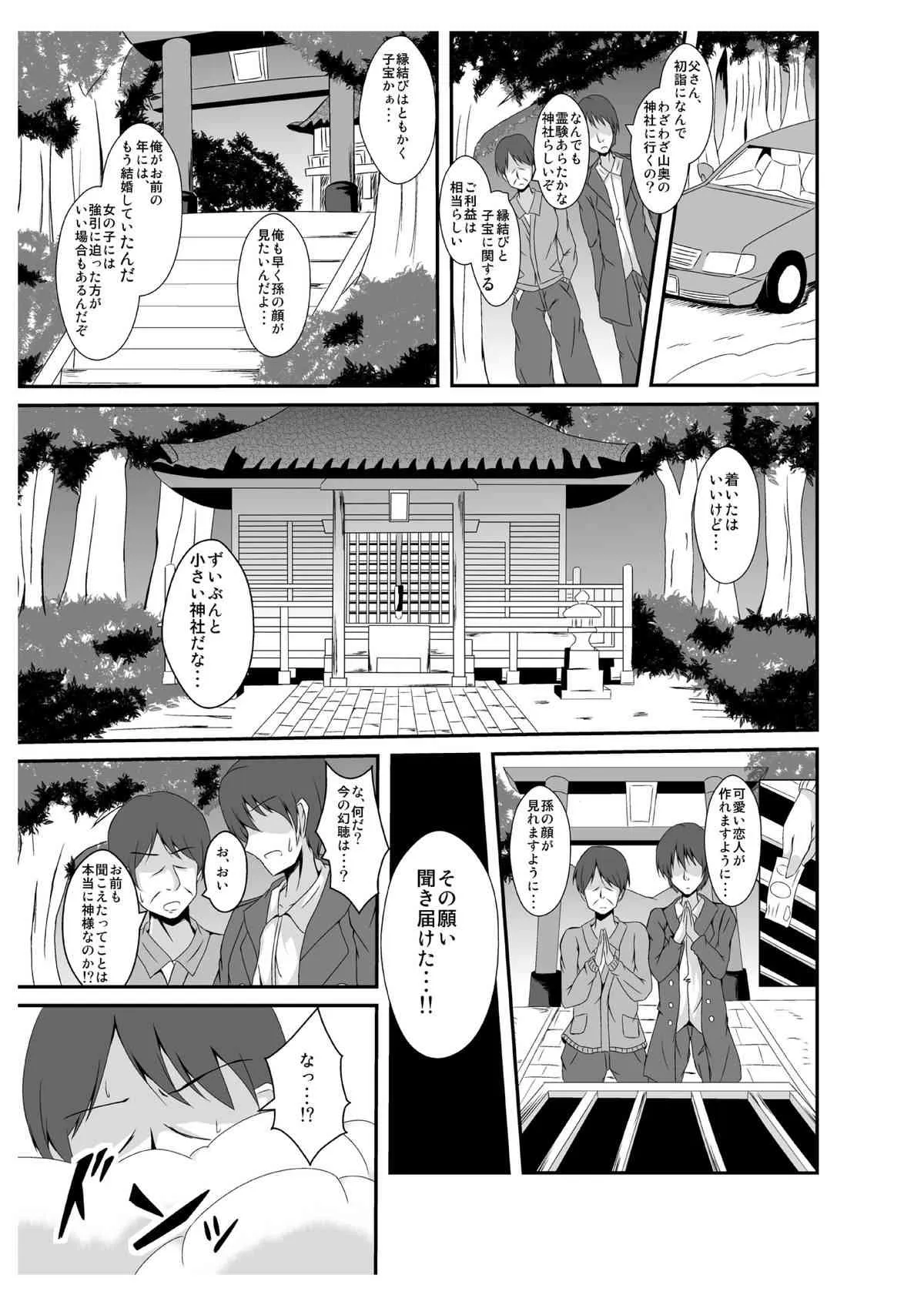 [竹とんぼ (菜葉)] 父さん孫の顔が見たいっていったよね? [DL版]_3