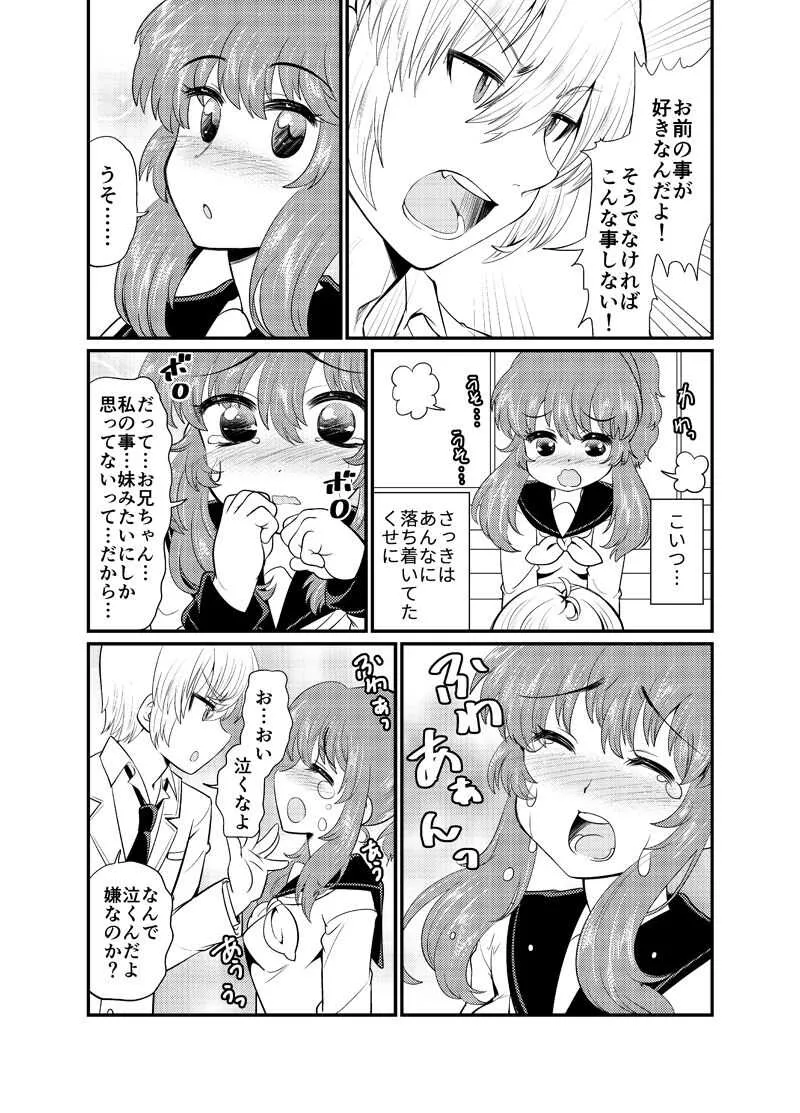 [花柘榴 (桜田麩)] 現パロ 妹みたいな幼馴染は俺の嫁] 現パロ 妹みたいな幼馴染は俺の嫁_9