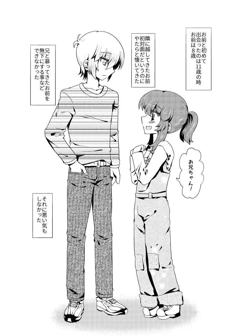 [花柘榴 (桜田麩)] 現パロ 妹みたいな幼馴染は俺の嫁] 現パロ 妹みたいな幼馴染は俺の嫁_3