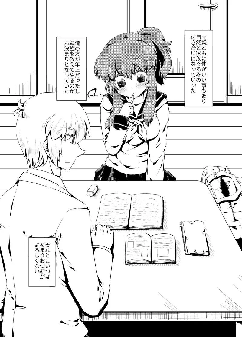 [花柘榴 (桜田麩)] 現パロ 妹みたいな幼馴染は俺の嫁] 現パロ 妹みたいな幼馴染は俺の嫁_4