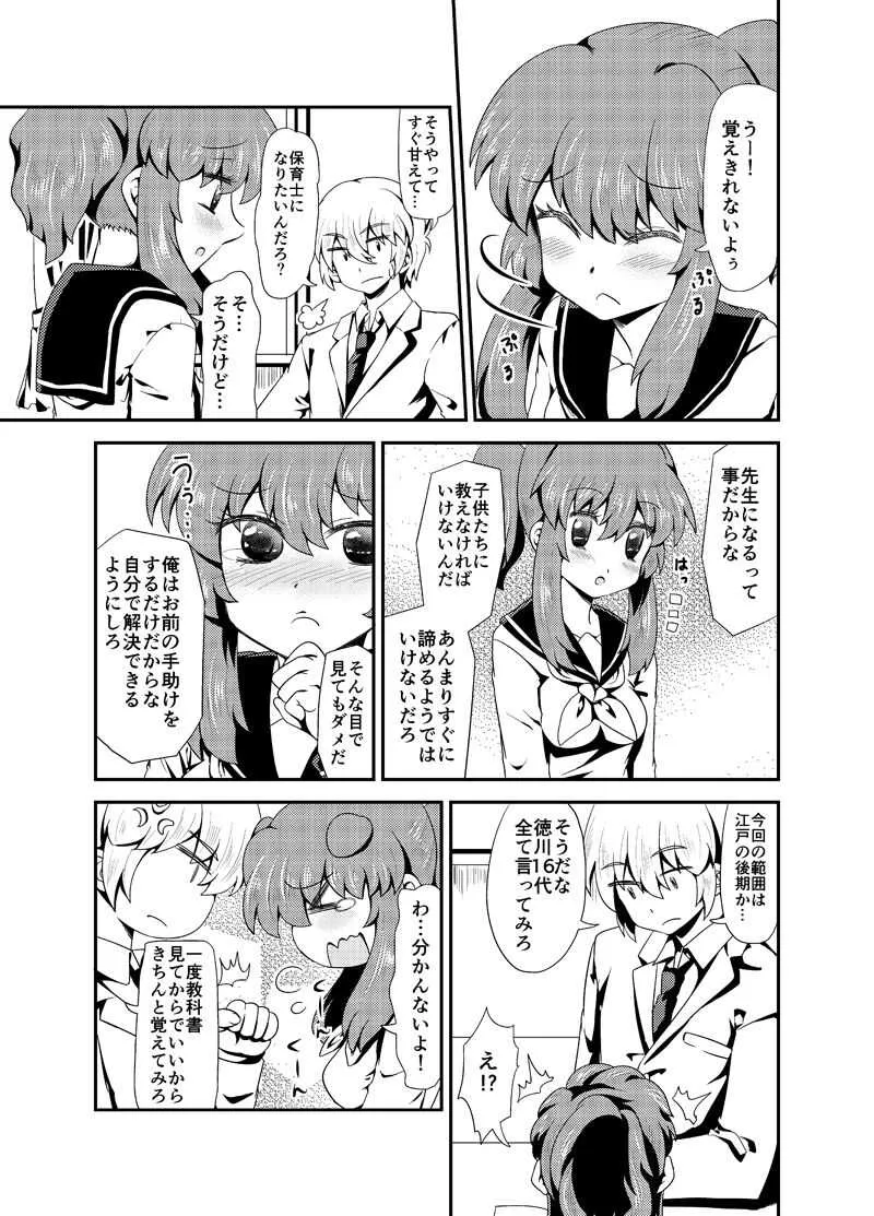 [花柘榴 (桜田麩)] 現パロ 妹みたいな幼馴染は俺の嫁] 現パロ 妹みたいな幼馴染は俺の嫁_5