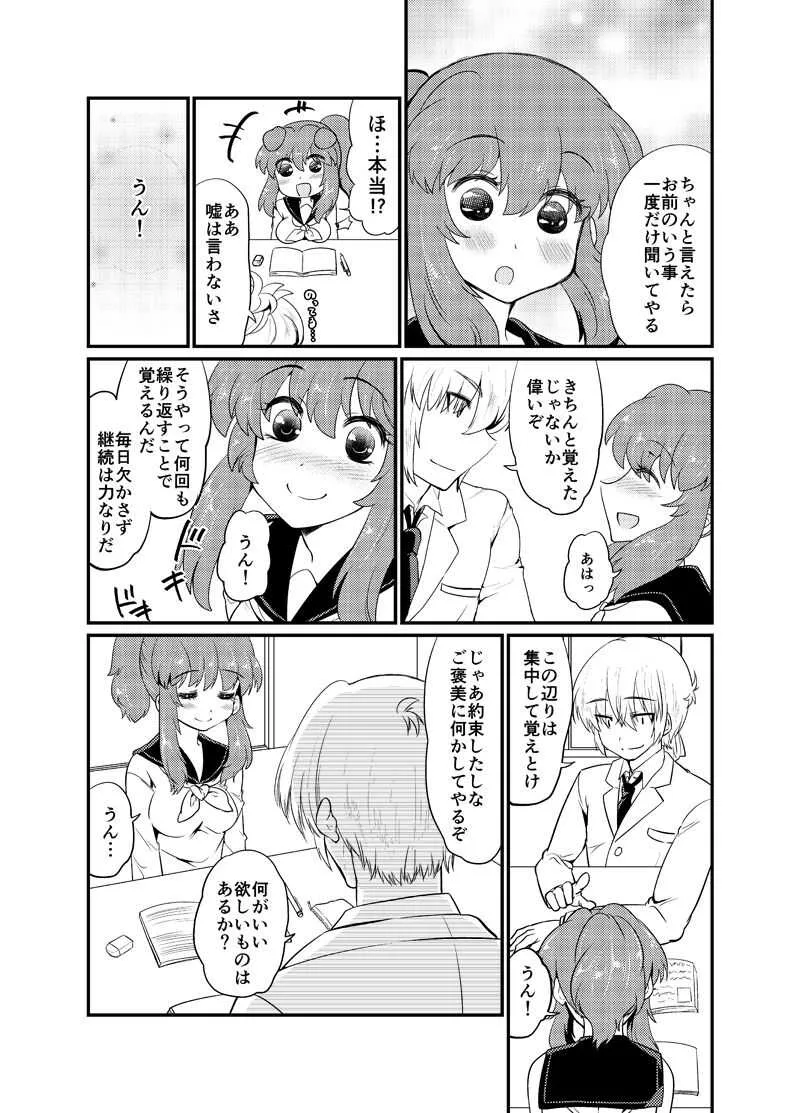 [花柘榴 (桜田麩)] 現パロ 妹みたいな幼馴染は俺の嫁] 現パロ 妹みたいな幼馴染は俺の嫁_6