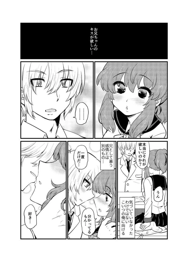 [花柘榴 (桜田麩)] 現パロ 妹みたいな幼馴染は俺の嫁] 現パロ 妹みたいな幼馴染は俺の嫁_7