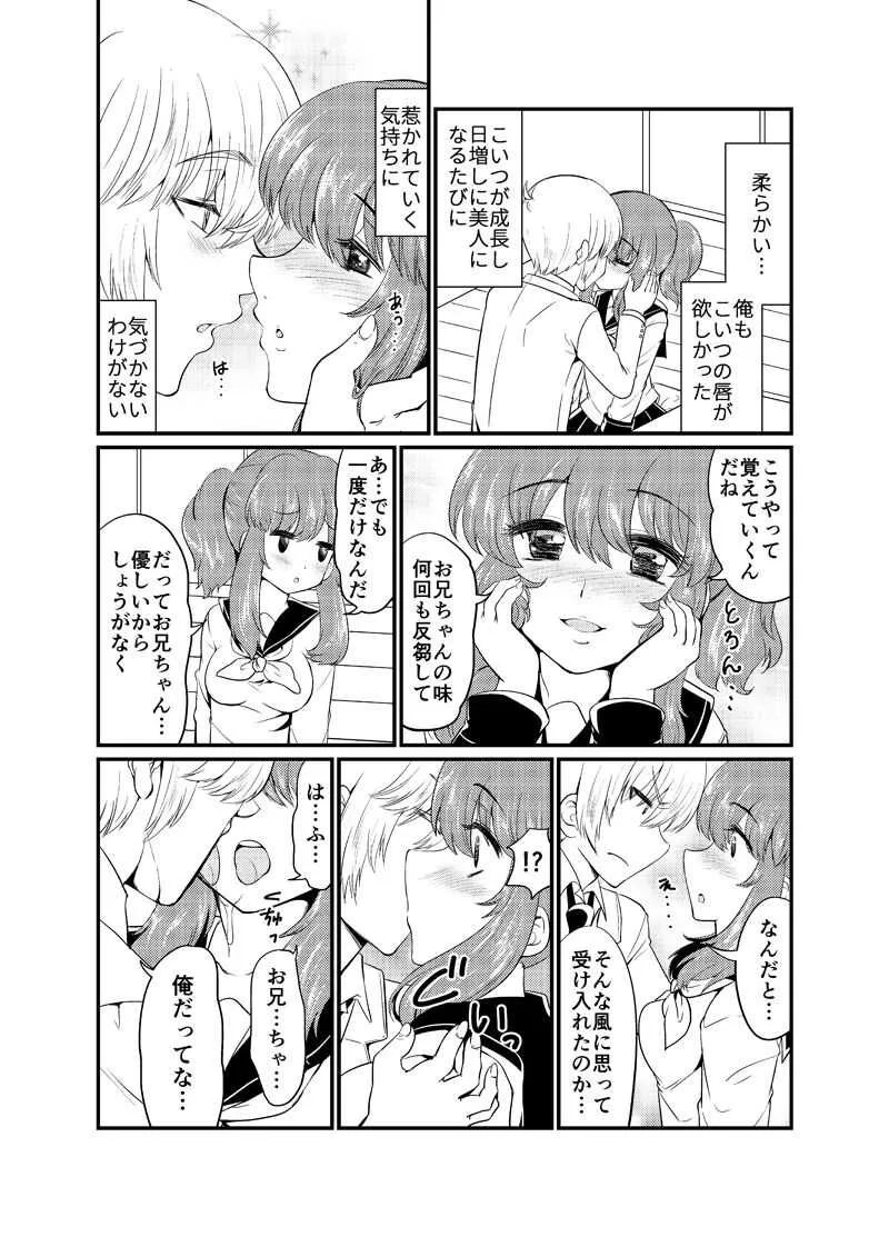 [花柘榴 (桜田麩)] 現パロ 妹みたいな幼馴染は俺の嫁] 現パロ 妹みたいな幼馴染は俺の嫁_8