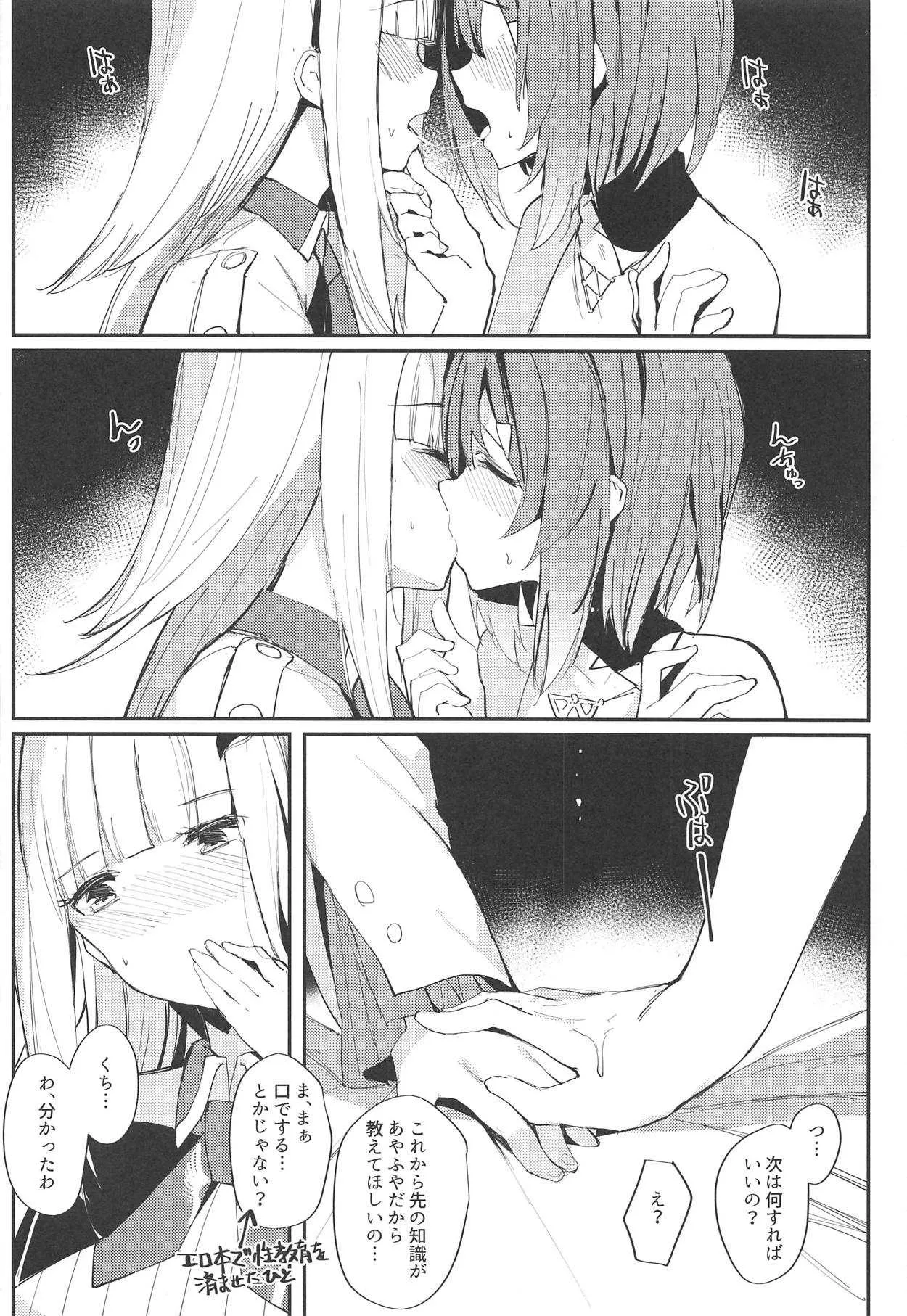 (COMIC1☆15) [virophilia (織日ちひろ)] 体は両性、心は童貞、相手の親はヘルエスタ皇帝 (リゼ・ヘルエスタ、アンジュ・カトリーナ)_10