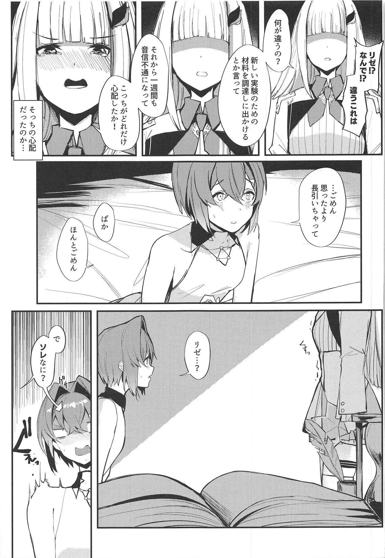 (COMIC1☆15) [virophilia (織日ちひろ)] 体は両性、心は童貞、相手の親はヘルエスタ皇帝 (リゼ・ヘルエスタ、アンジュ・カトリーナ)_7