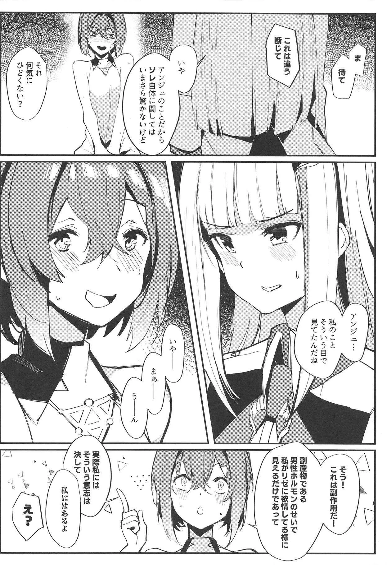 (COMIC1☆15) [virophilia (織日ちひろ)] 体は両性、心は童貞、相手の親はヘルエスタ皇帝 (リゼ・ヘルエスタ、アンジュ・カトリーナ)_8