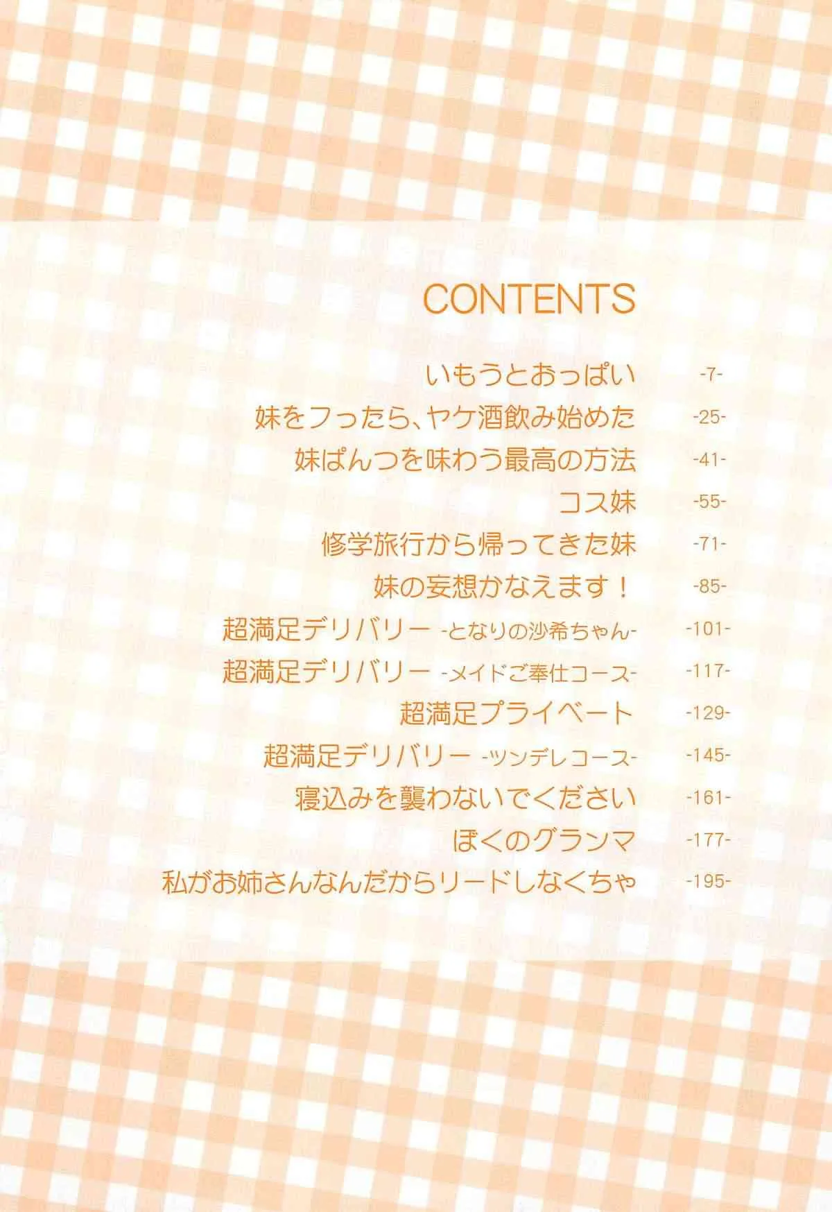 [ホーミング] 超ラブラブいもうと_7