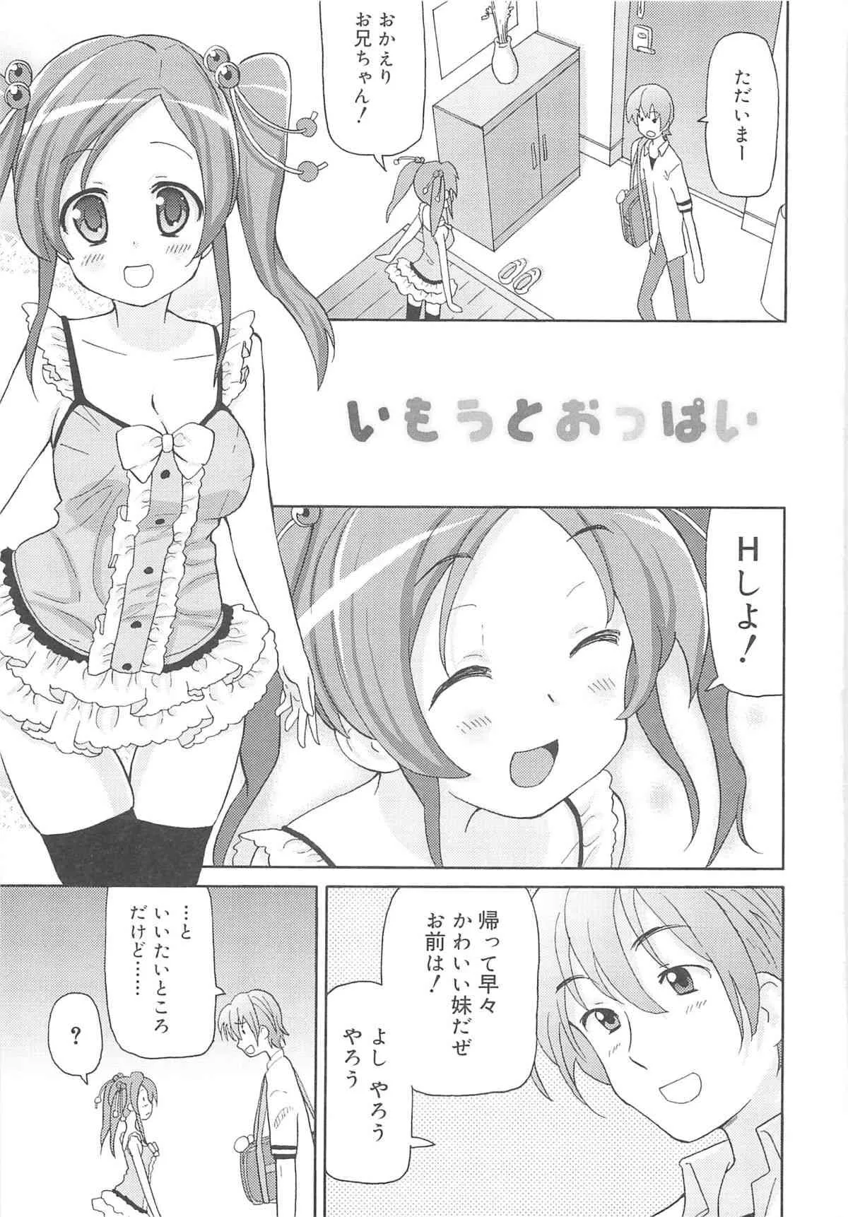 [ホーミング] 超ラブラブいもうと_8