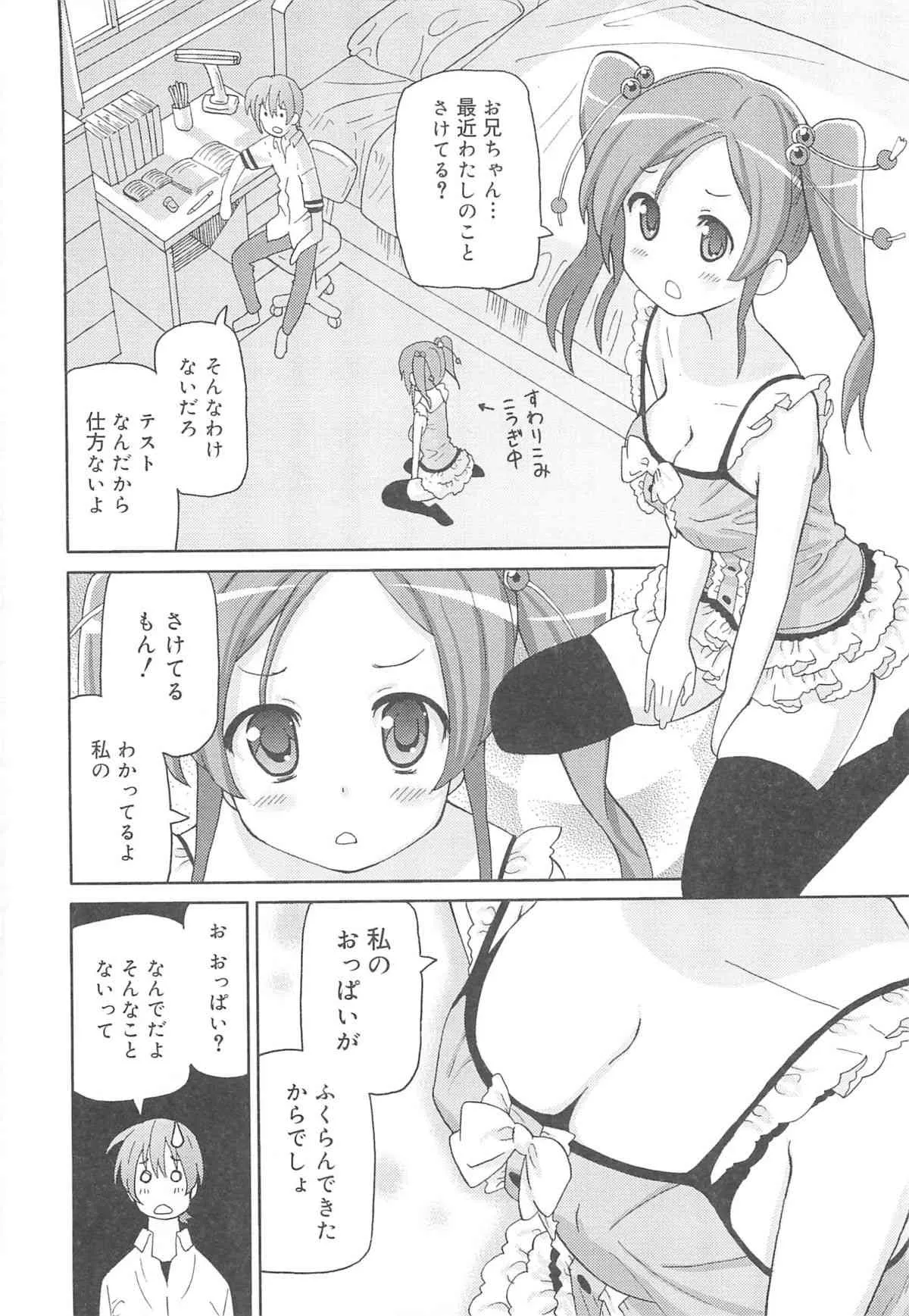 [ホーミング] 超ラブラブいもうと_9