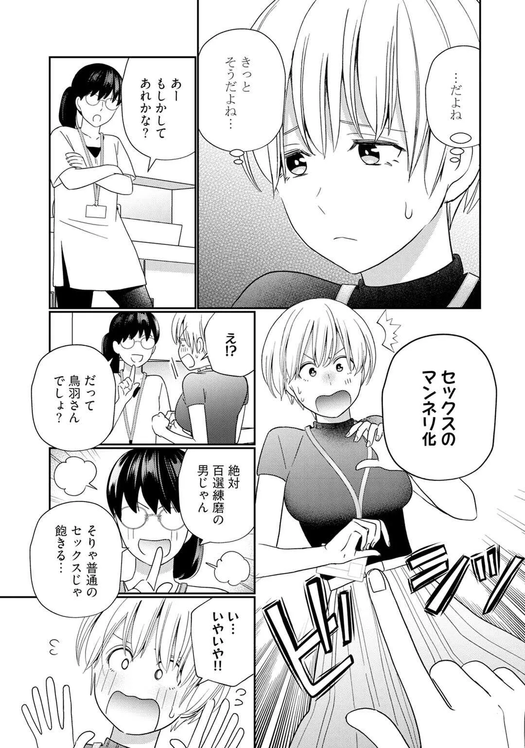 [小此木葉っぱ] 巨乳ちゃんと巨根上司 -会社でむさぼりセックス♡- act.7_9