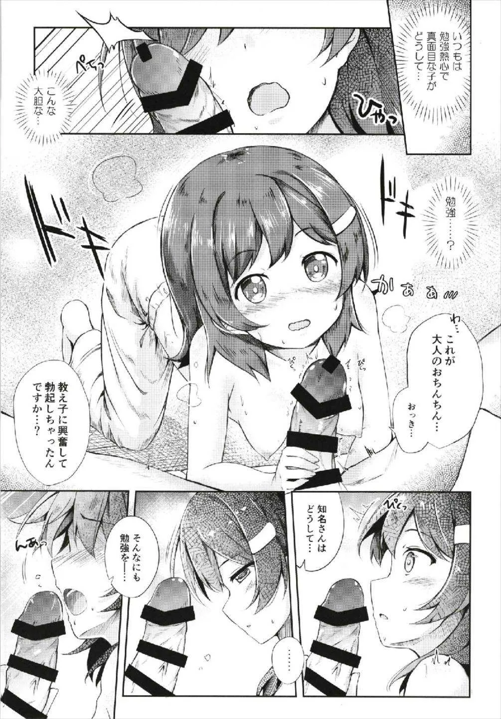 (C93) [AQUA:VER (ぴらそん)] ミケチャ欠乏症 (ハイスクール・フリート)_10