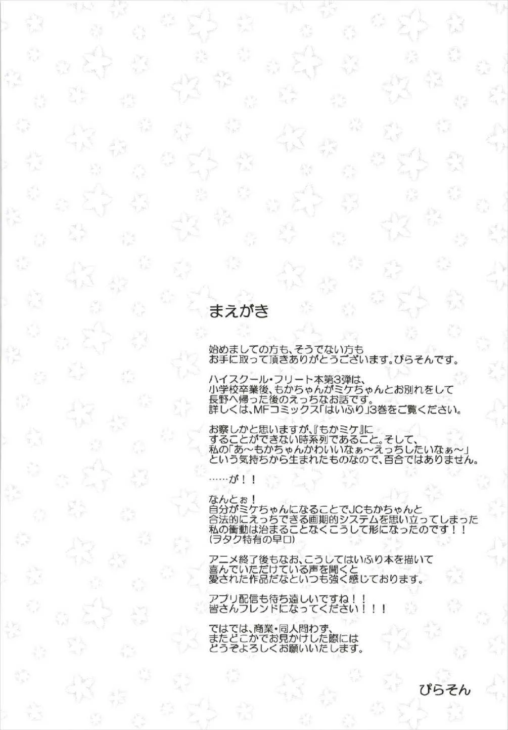 (C93) [AQUA:VER (ぴらそん)] ミケチャ欠乏症 (ハイスクール・フリート)_3
