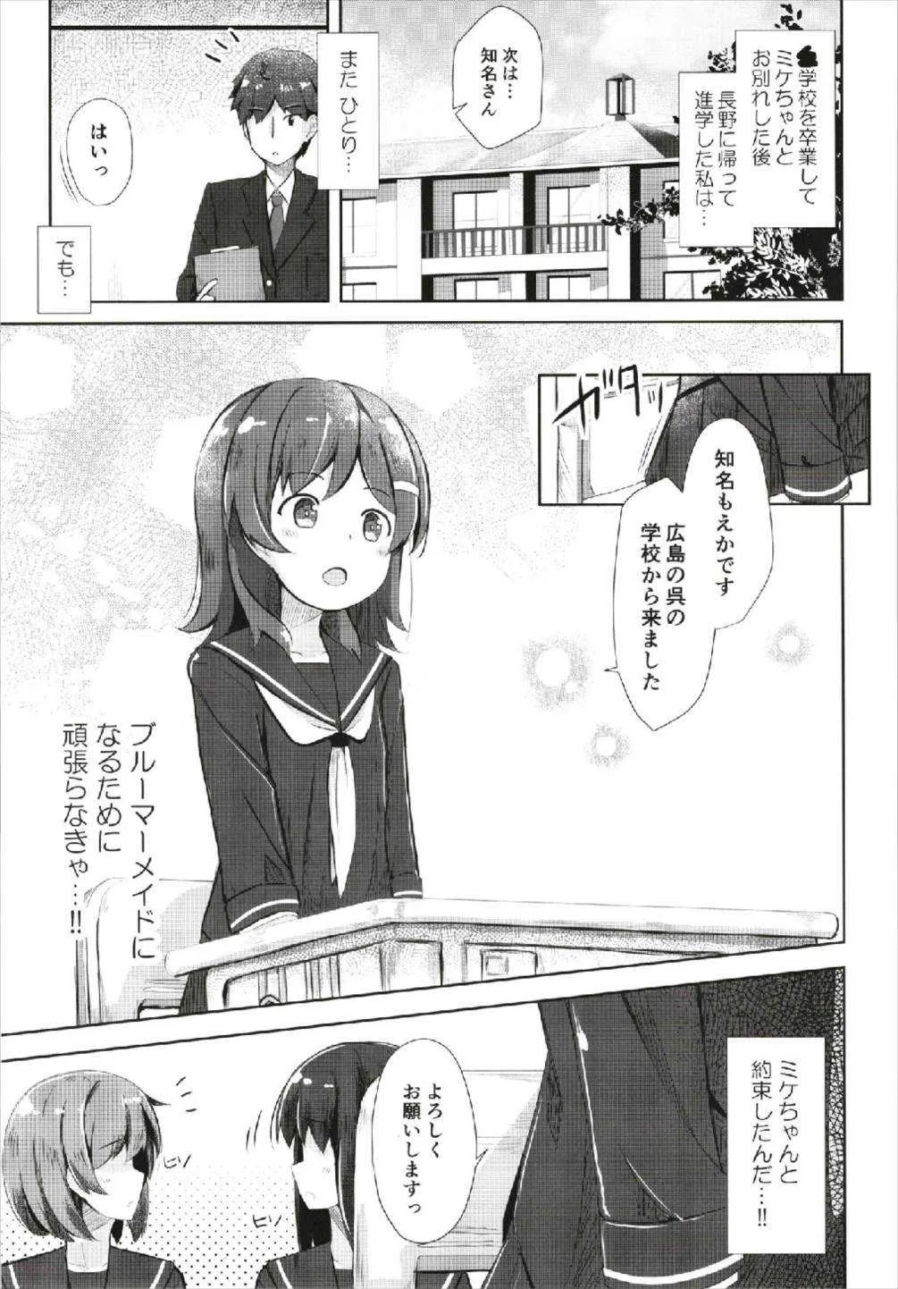 (C93) [AQUA:VER (ぴらそん)] ミケチャ欠乏症 (ハイスクール・フリート)_4