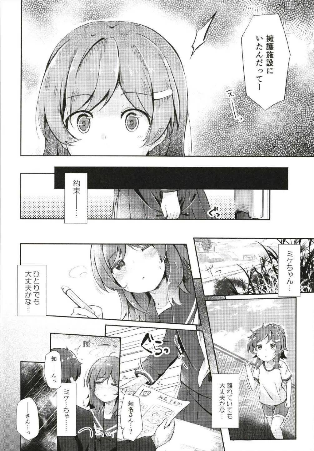 (C93) [AQUA:VER (ぴらそん)] ミケチャ欠乏症 (ハイスクール・フリート)_5
