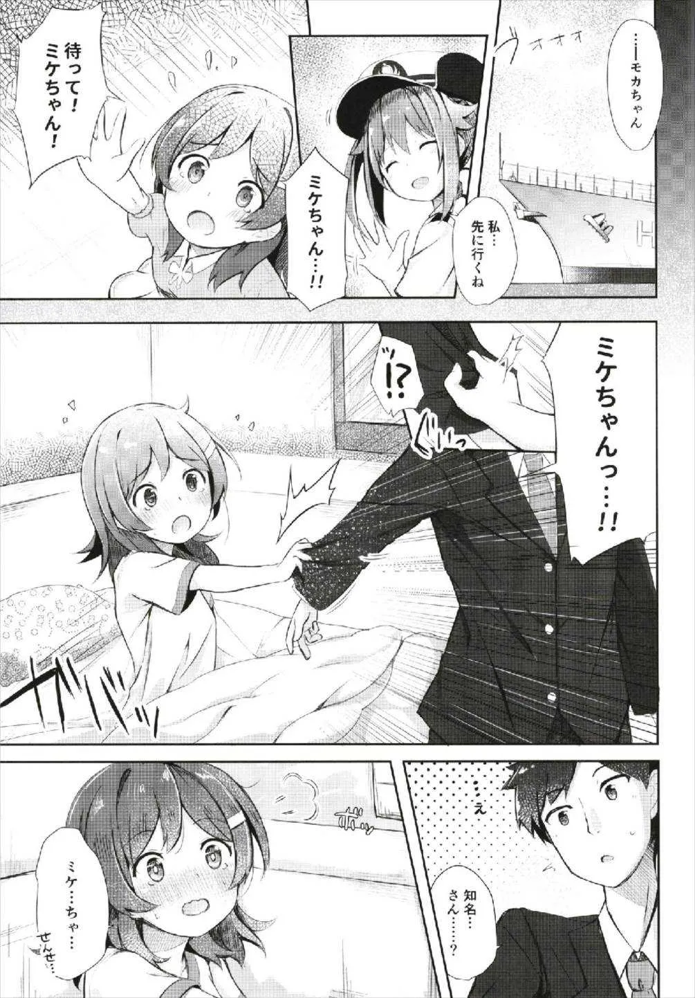 (C93) [AQUA:VER (ぴらそん)] ミケチャ欠乏症 (ハイスクール・フリート)_6