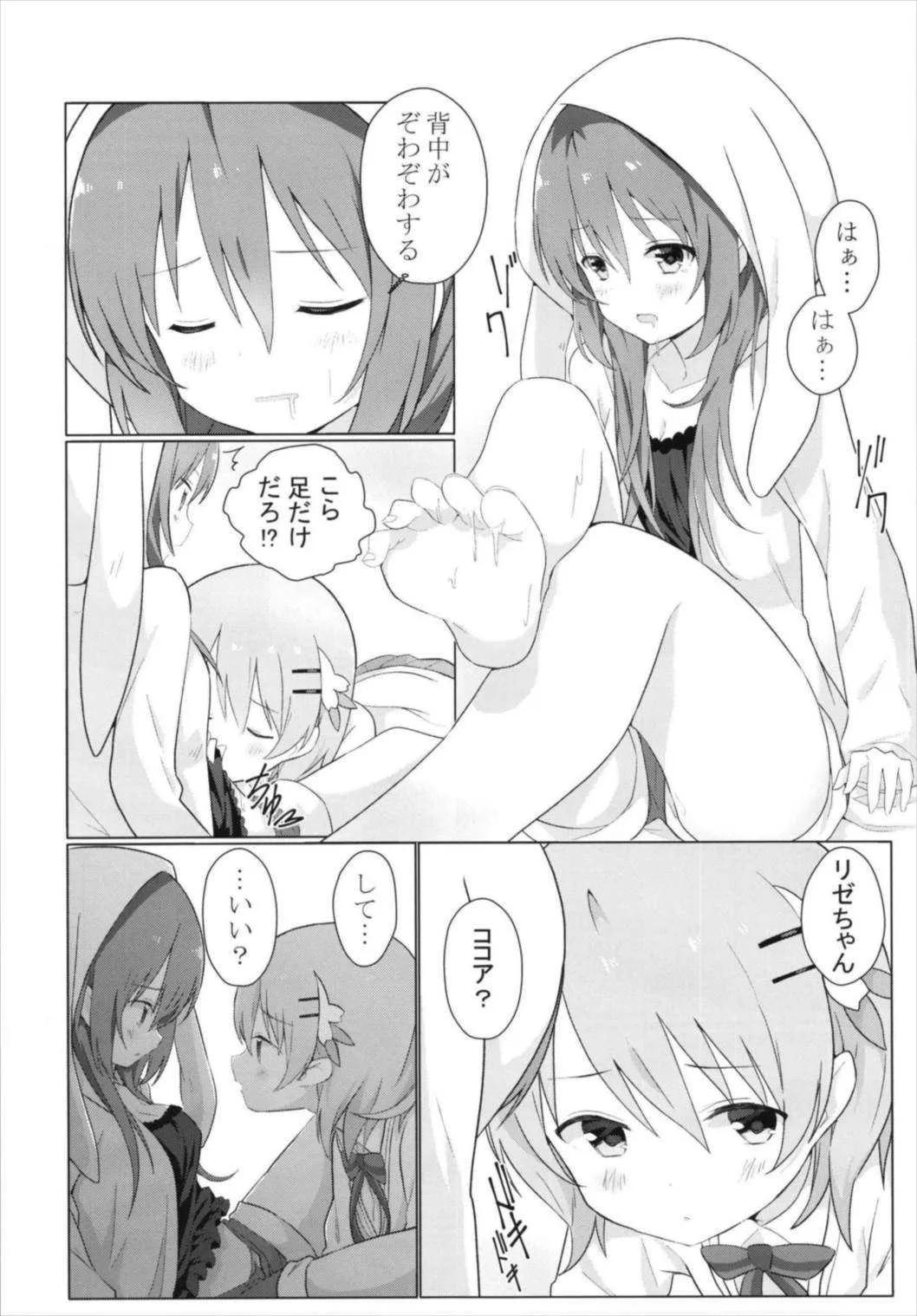 (C93) [vivid_dot (七草天音)] ココリゼで百合に目覚める本 (ご注文はうさぎですか?)_10