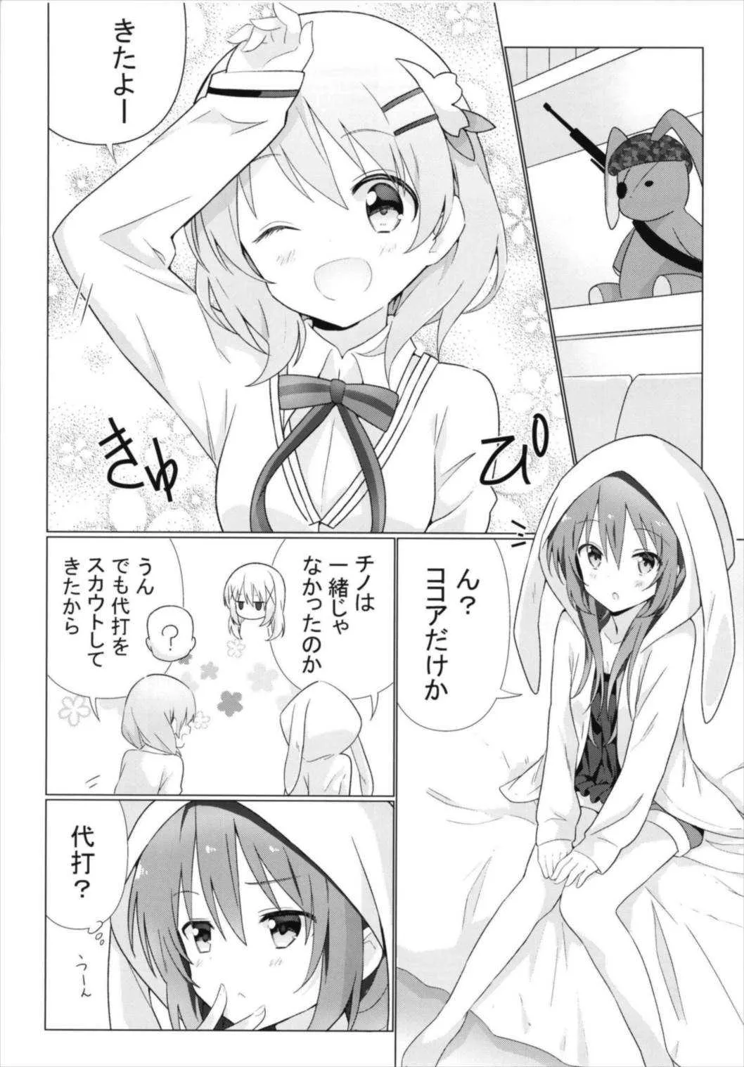 (C93) [vivid_dot (七草天音)] ココリゼで百合に目覚める本 (ご注文はうさぎですか?)_5