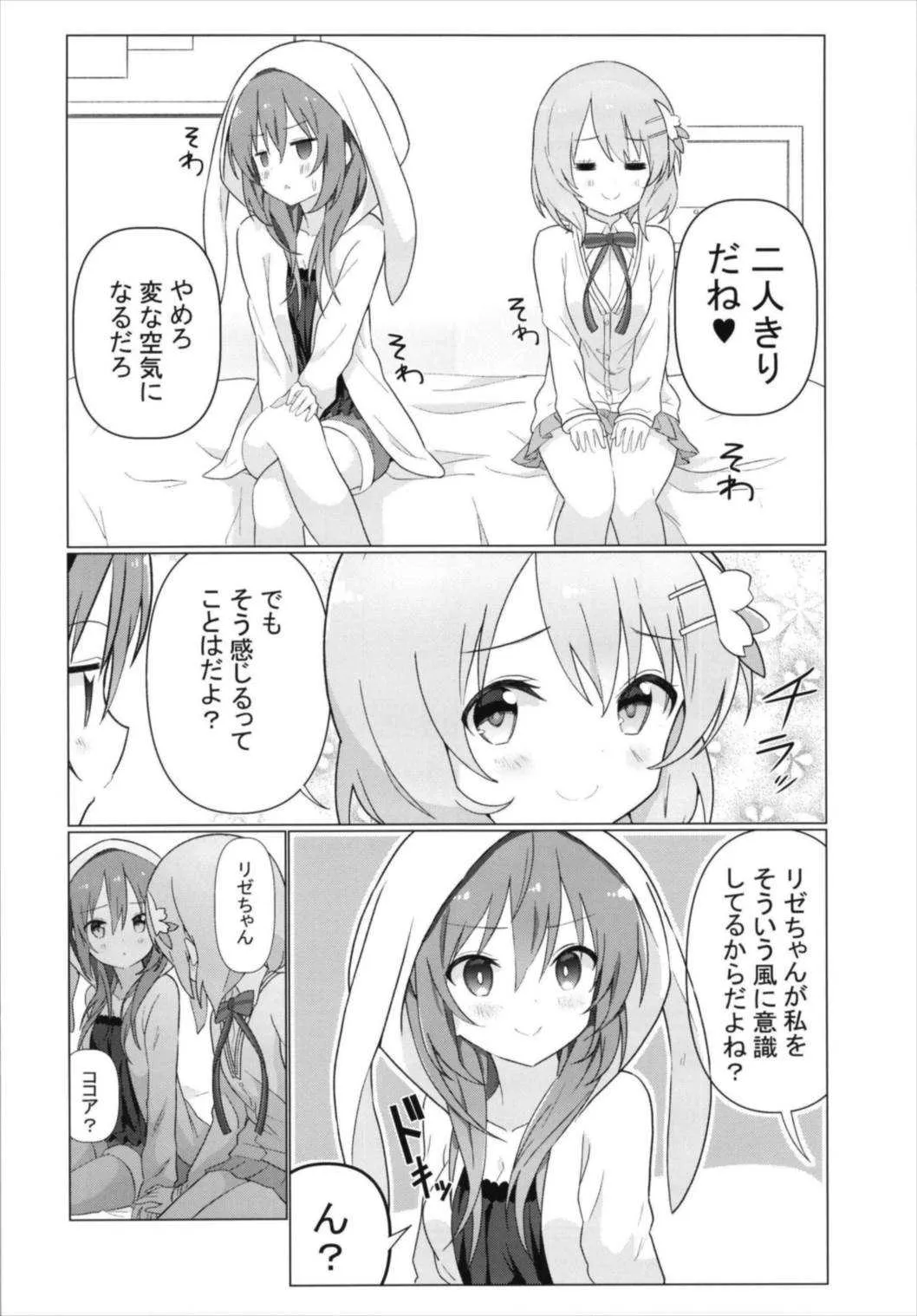 (C93) [vivid_dot (七草天音)] ココリゼで百合に目覚める本 (ご注文はうさぎですか?)_6