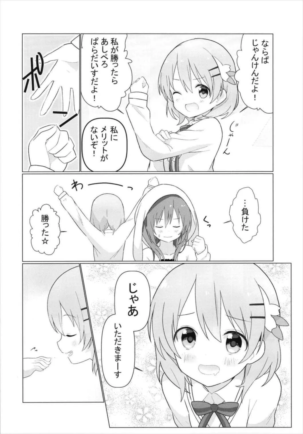 (C93) [vivid_dot (七草天音)] ココリゼで百合に目覚める本 (ご注文はうさぎですか?)_8