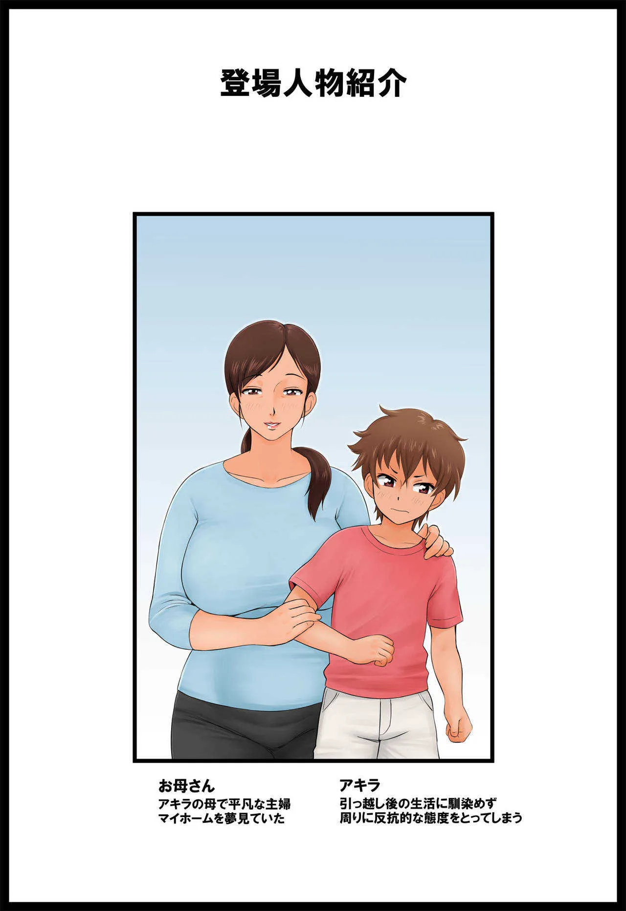 [らぷらんど] 息子の同級生に狙われた母親_2