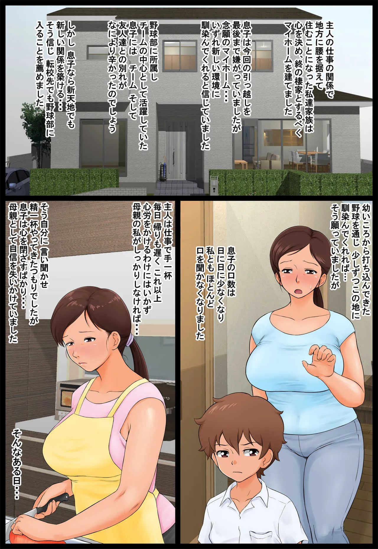 [らぷらんど] 息子の同級生に狙われた母親_4