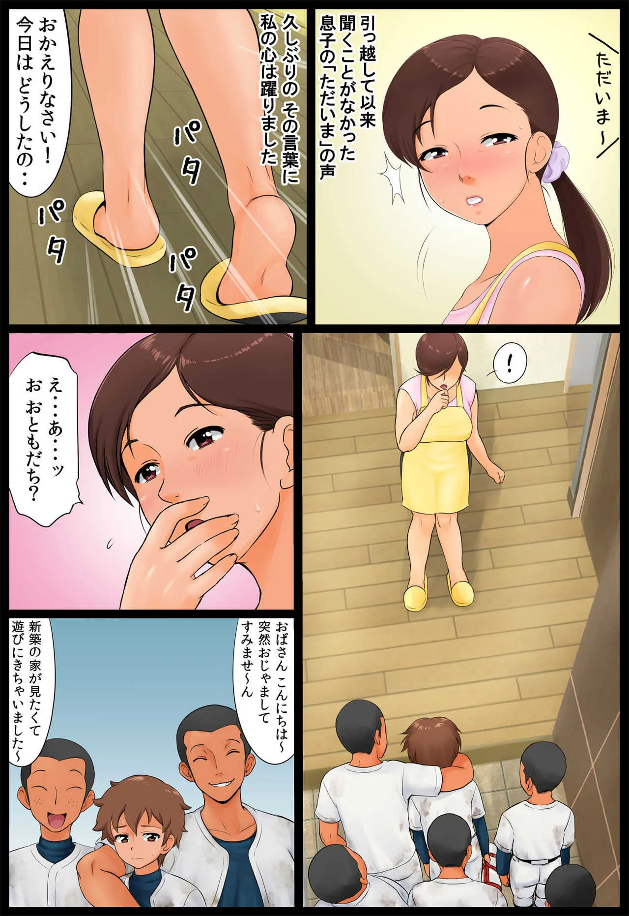 [らぷらんど] 息子の同級生に狙われた母親_5