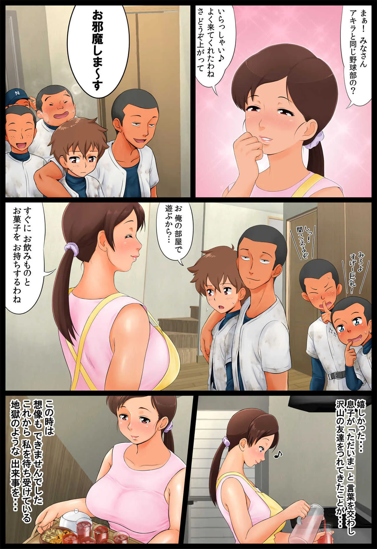 [らぷらんど] 息子の同級生に狙われた母親_6