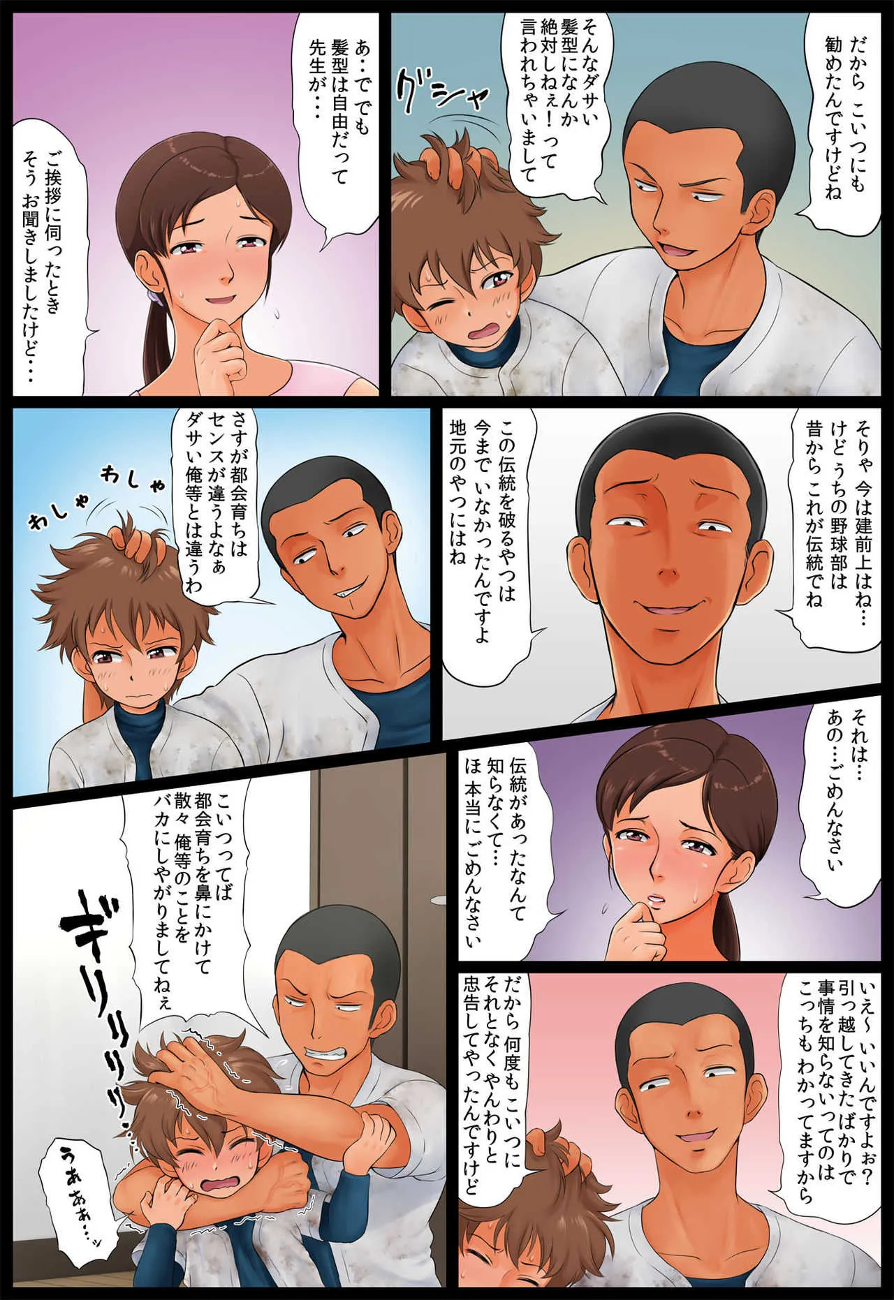 [らぷらんど] 息子の同級生に狙われた母親_8